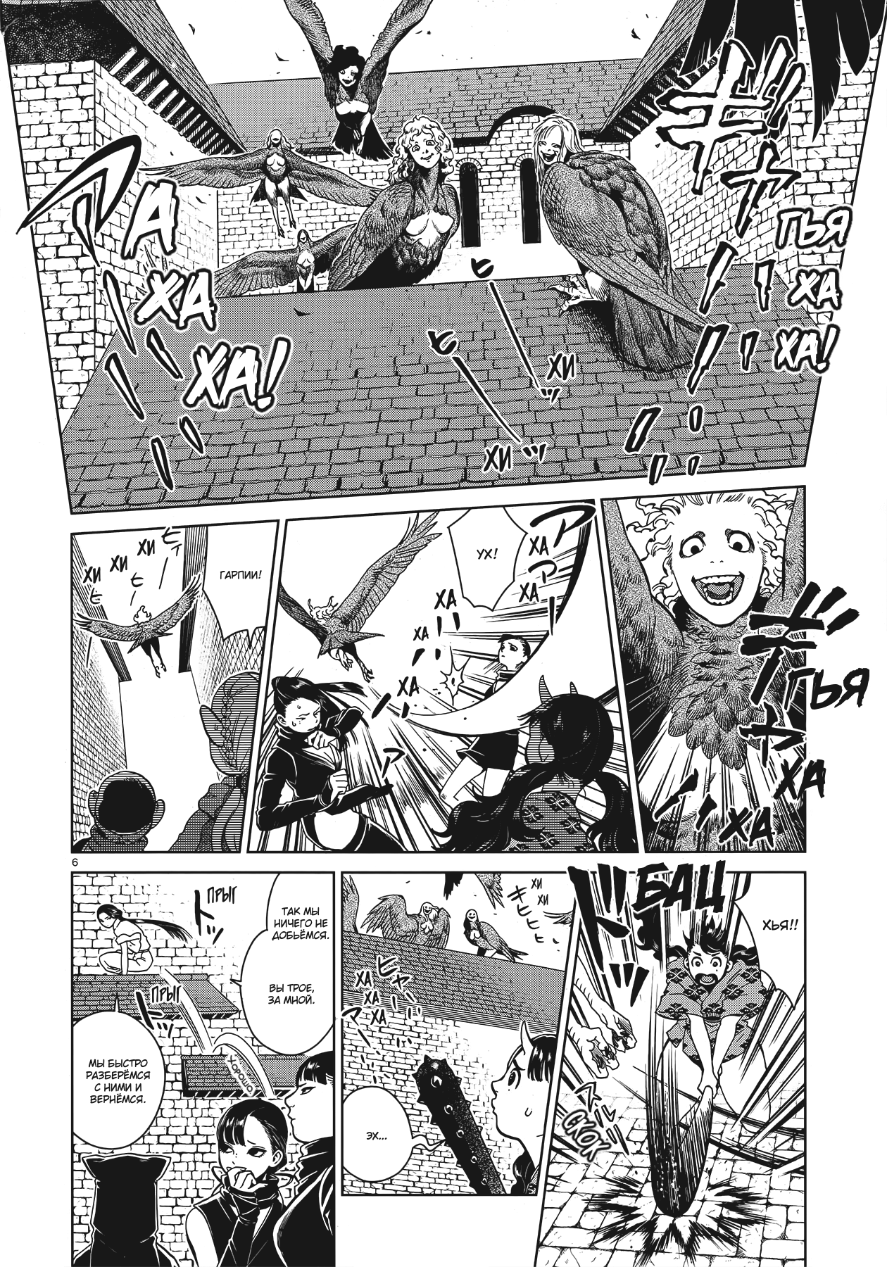 Манга Подземелье вкусностей - Глава 37 Страница 6