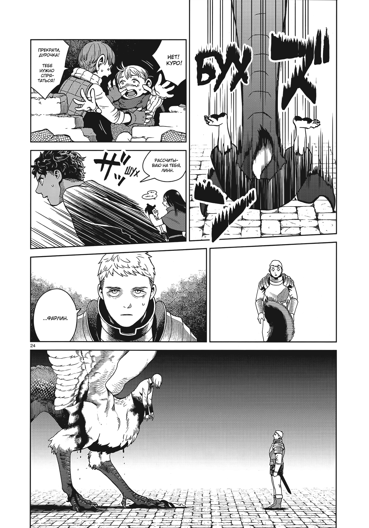 Манга Подземелье вкусностей - Глава 37 Страница 23