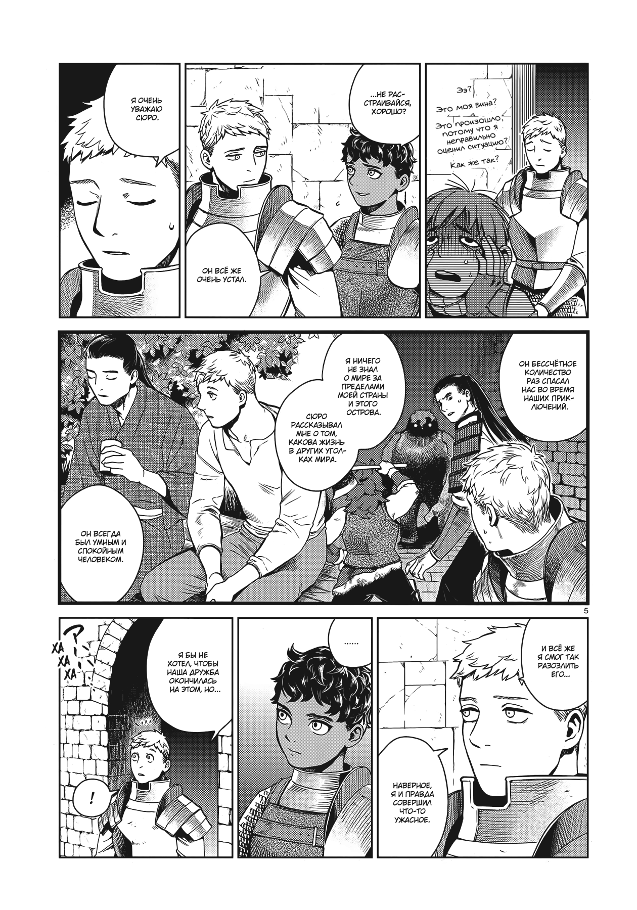 Манга Подземелье вкусностей - Глава 37 Страница 5