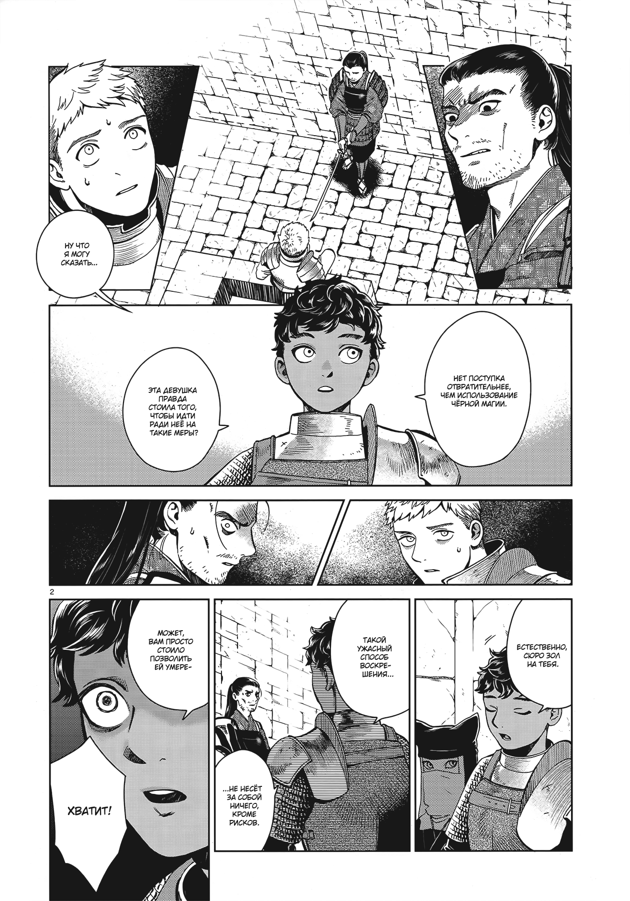 Манга Подземелье вкусностей - Глава 37 Страница 2