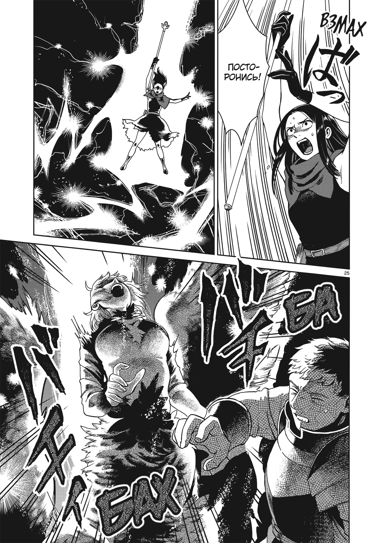 Манга Подземелье вкусностей - Глава 37 Страница 24