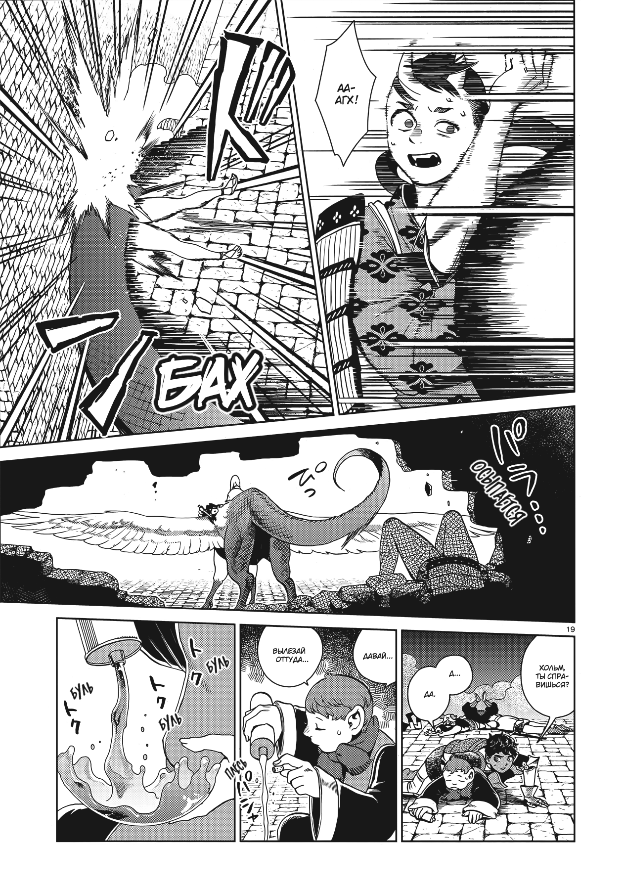 Манга Подземелье вкусностей - Глава 37 Страница 18