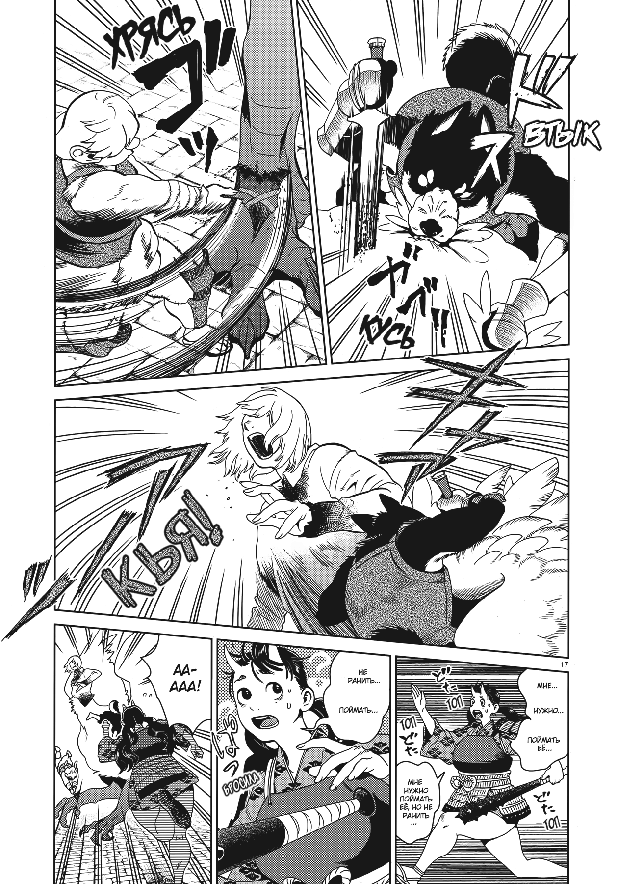 Манга Подземелье вкусностей - Глава 37 Страница 16