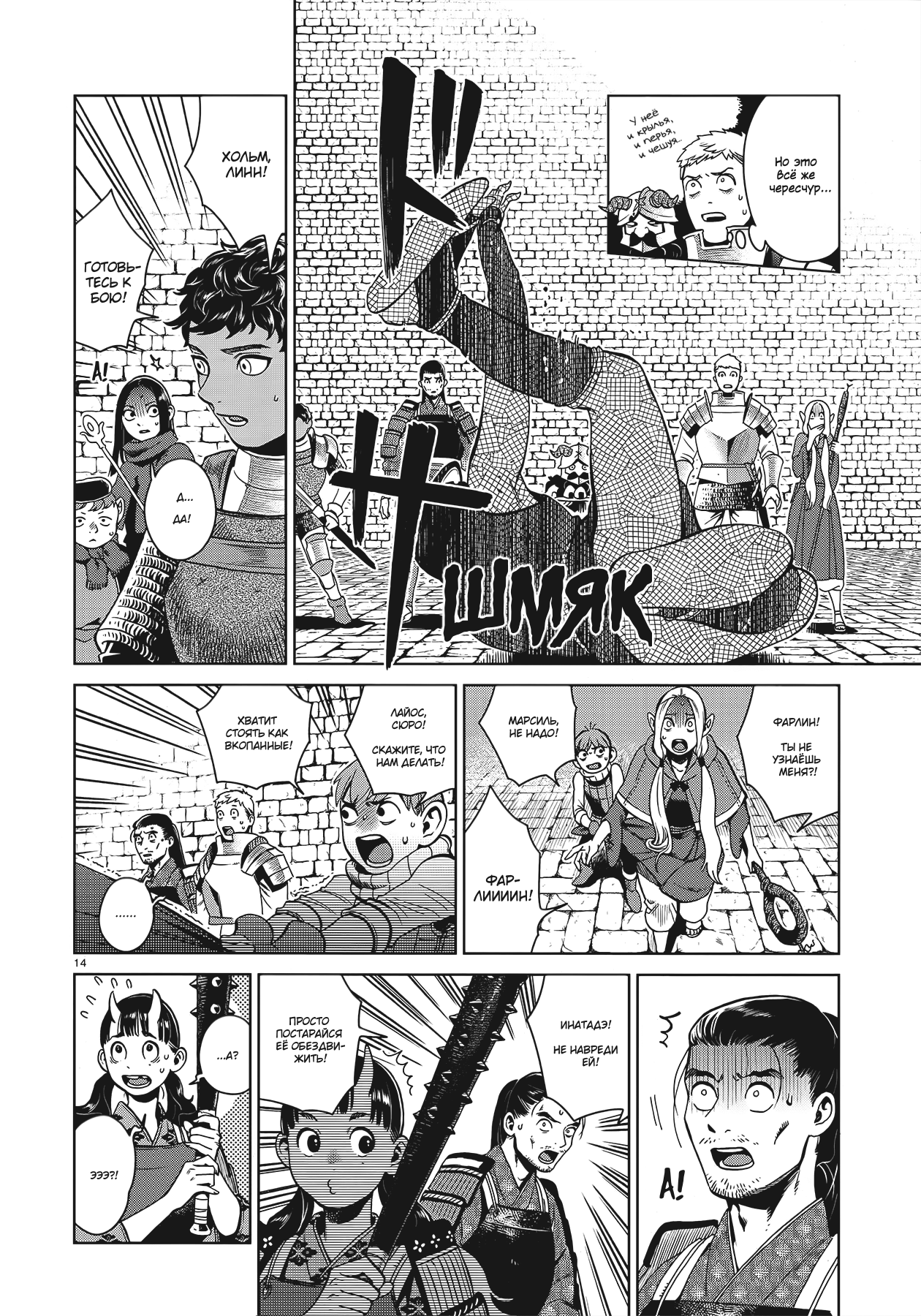 Манга Подземелье вкусностей - Глава 37 Страница 13