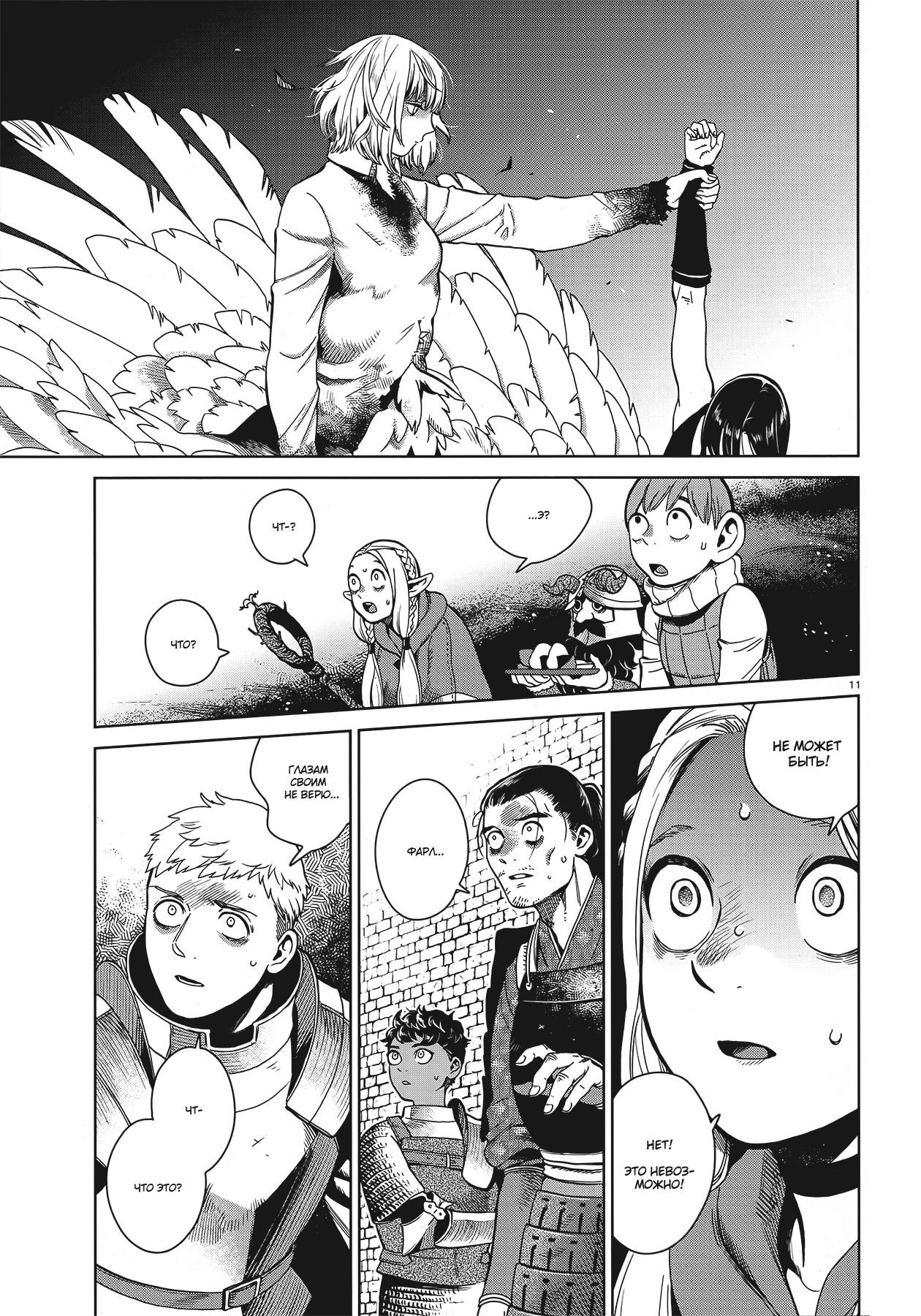 Манга Подземелье вкусностей - Глава 37 Страница 11