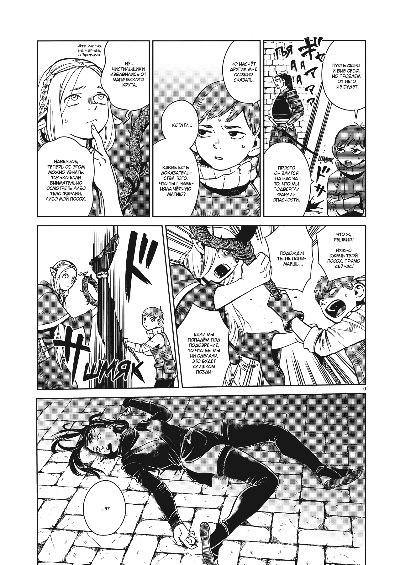 Манга Подземелье вкусностей - Глава 37 Страница 9