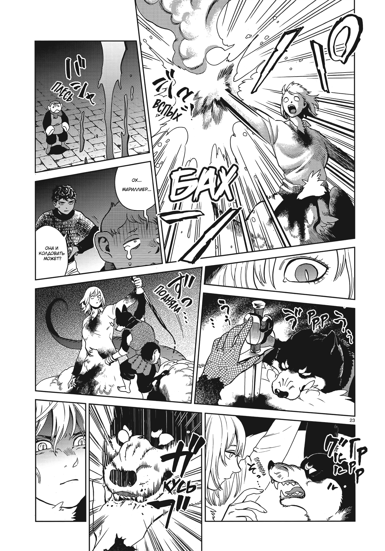 Манга Подземелье вкусностей - Глава 37 Страница 22