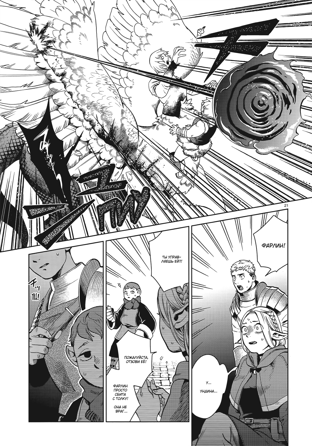 Манга Подземелье вкусностей - Глава 37 Страница 20