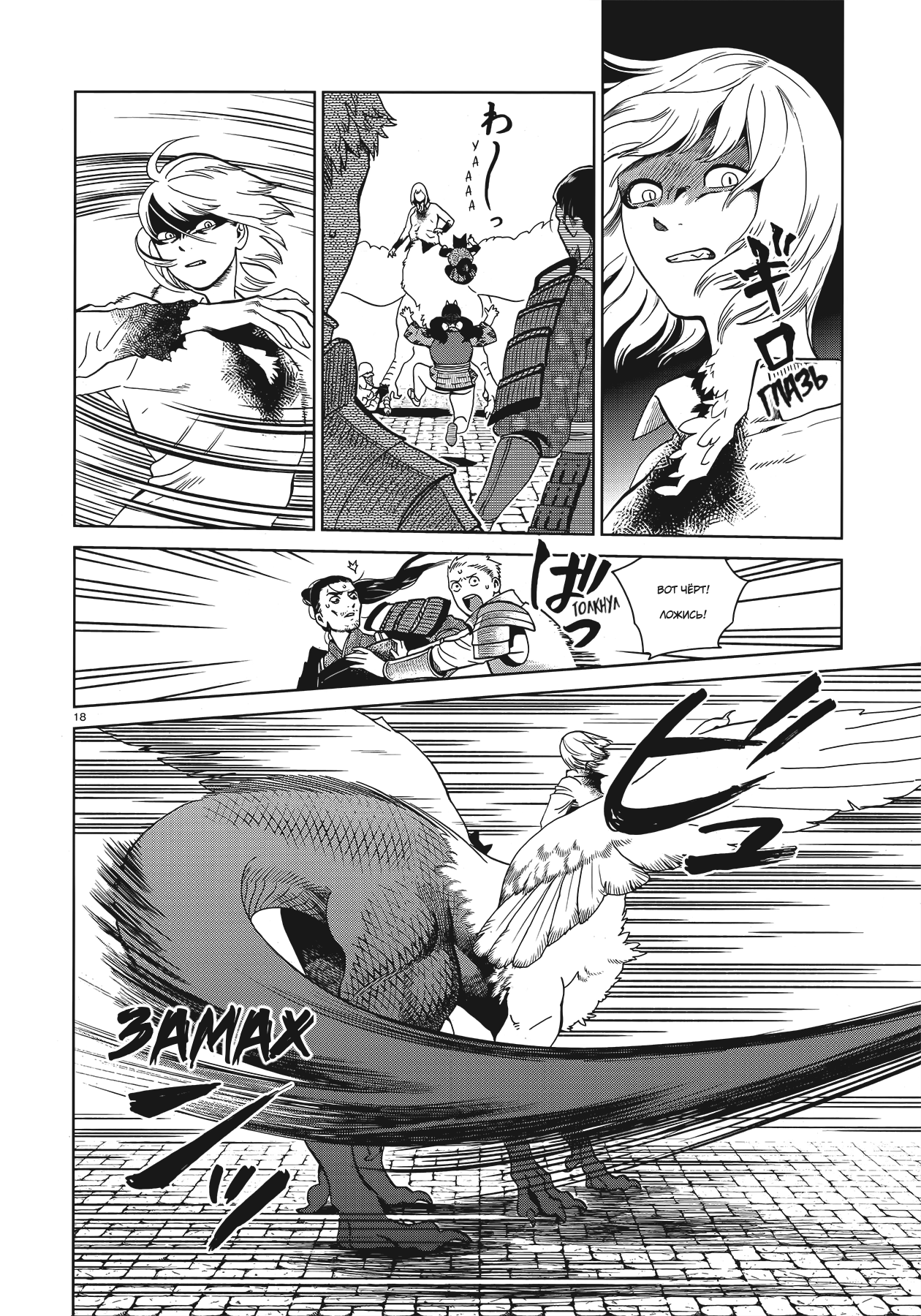 Манга Подземелье вкусностей - Глава 37 Страница 17