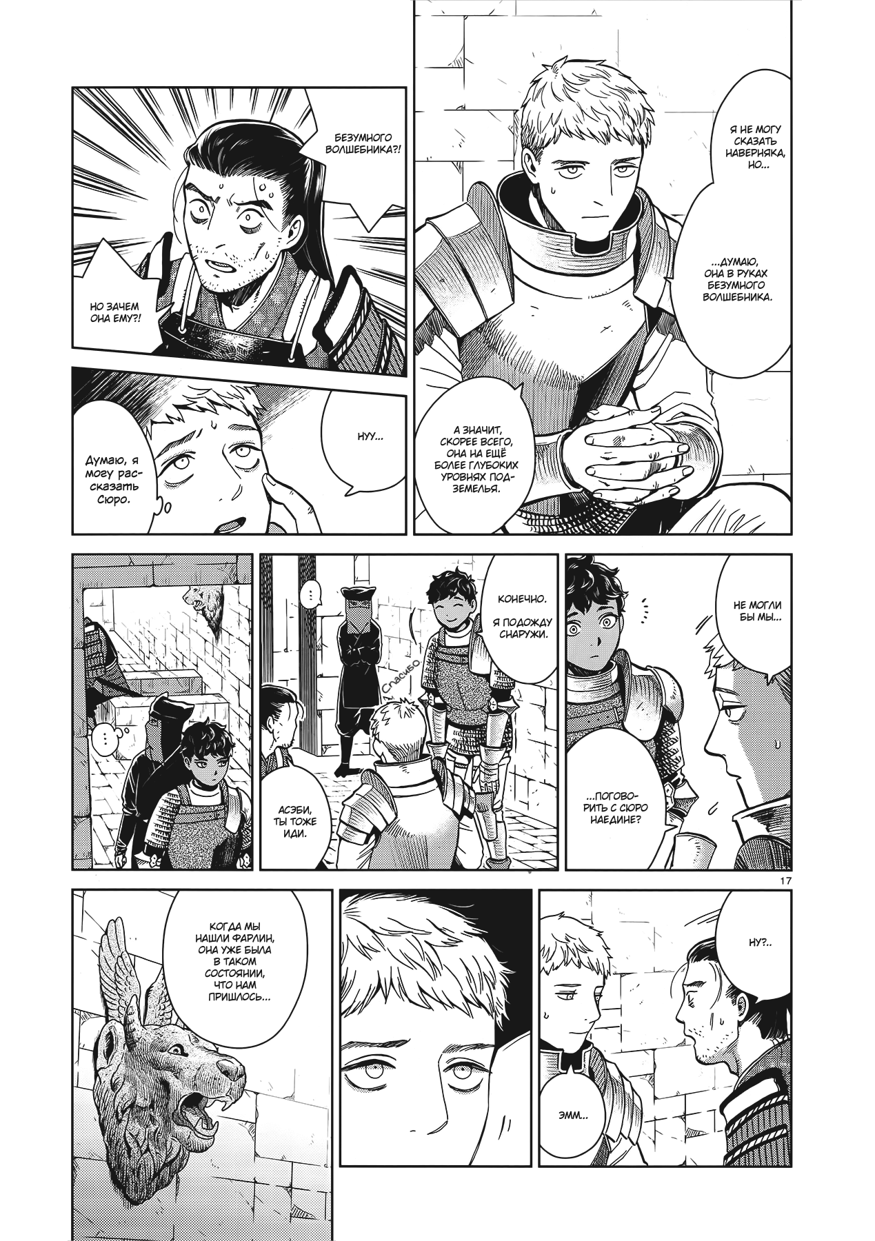 Манга Подземелье вкусностей - Глава 36 Страница 17