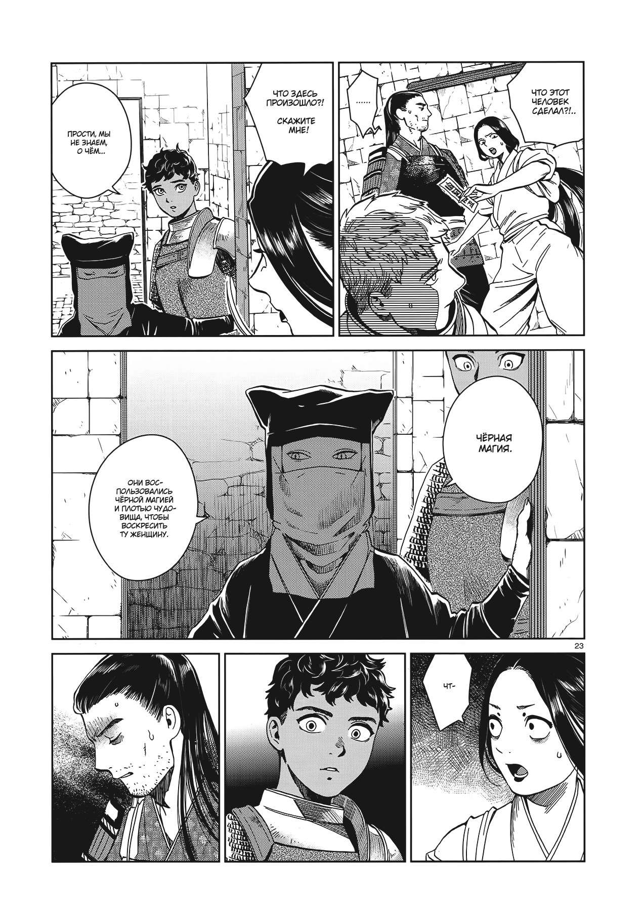 Манга Подземелье вкусностей - Глава 36 Страница 23