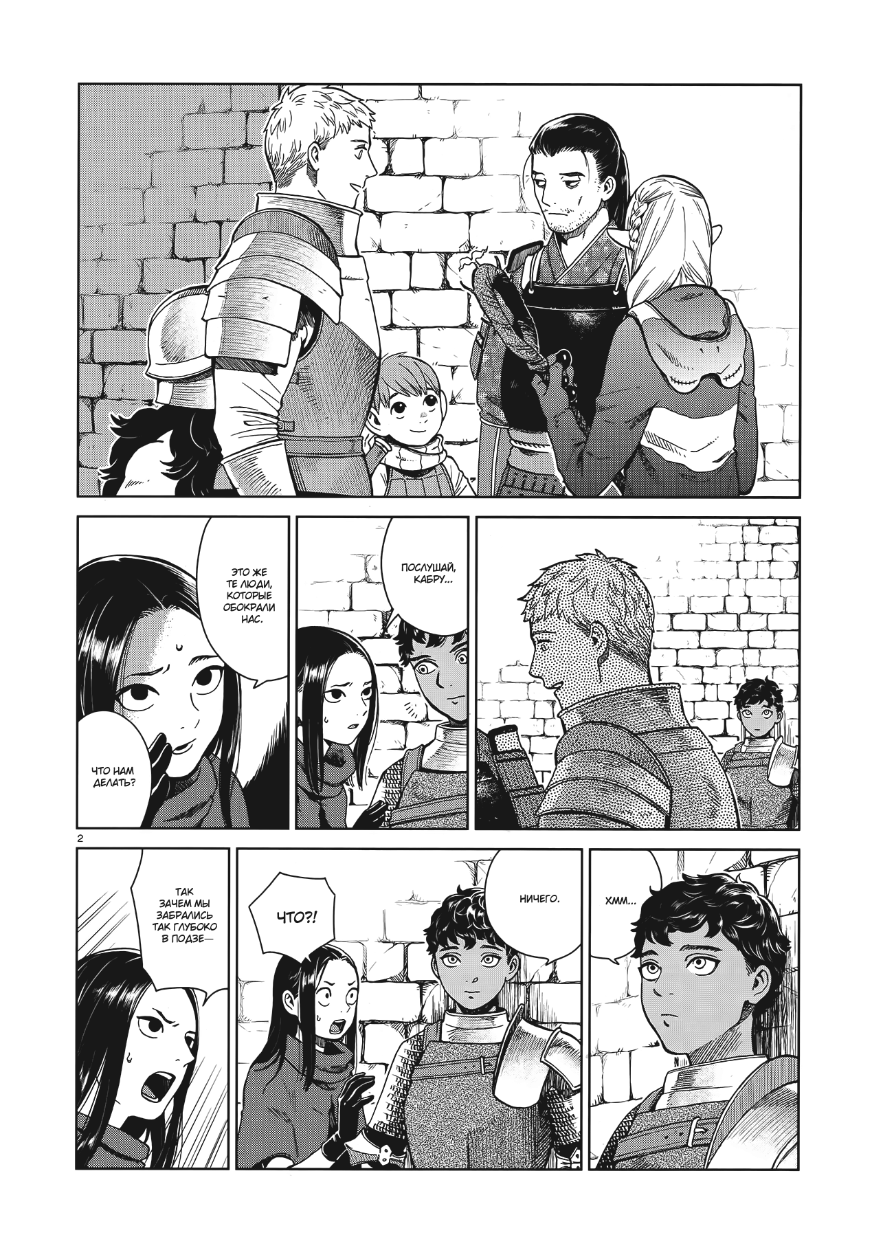 Манга Подземелье вкусностей - Глава 36 Страница 2