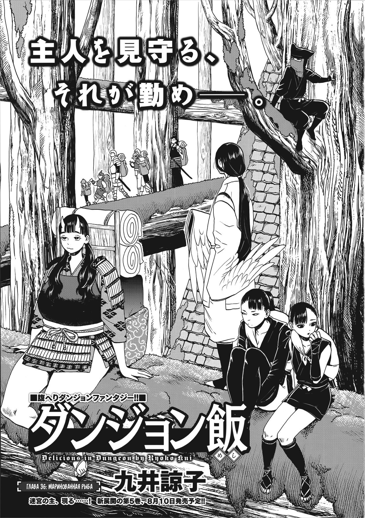 Манга Подземелье вкусностей - Глава 36 Страница 1