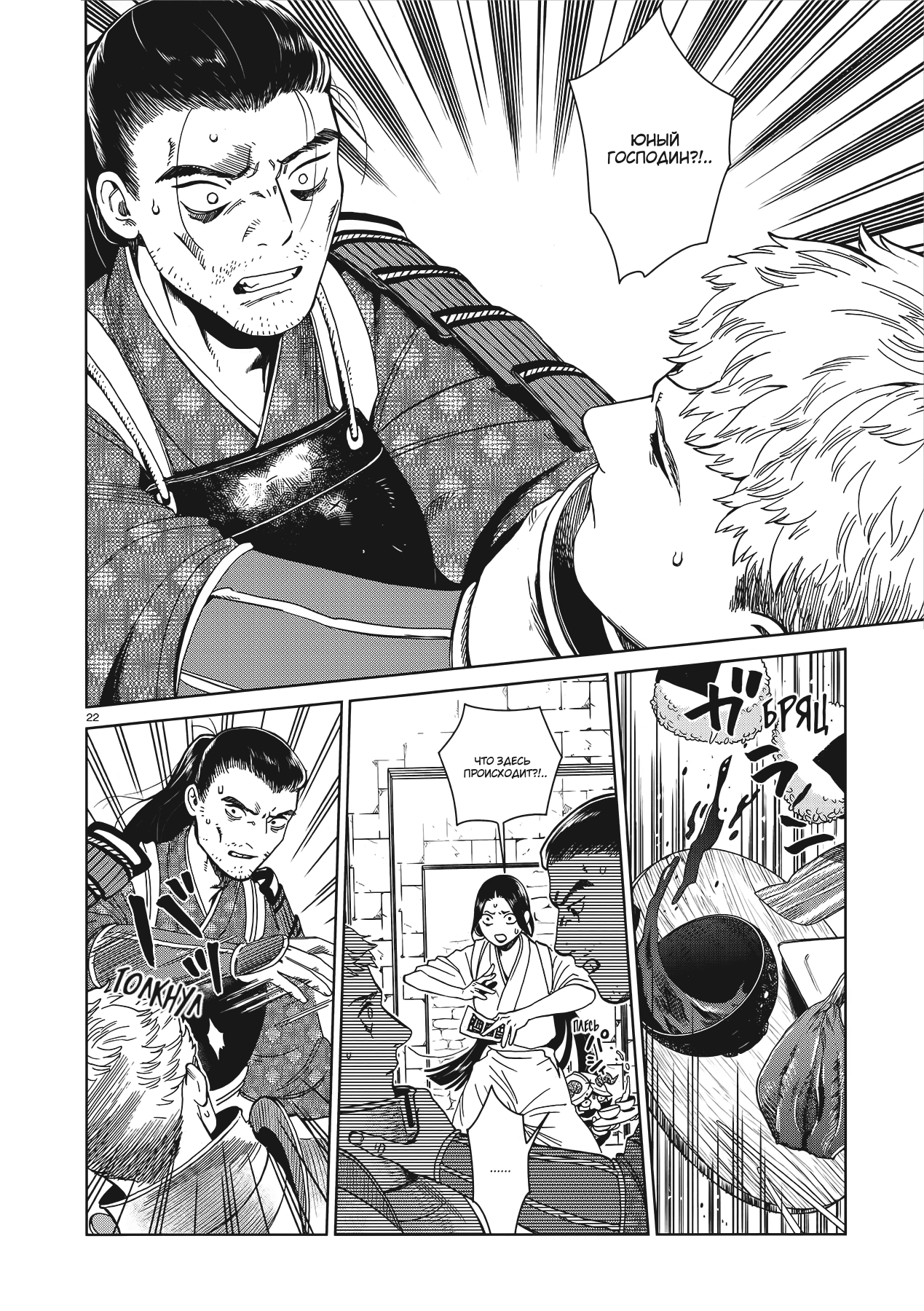 Манга Подземелье вкусностей - Глава 36 Страница 22
