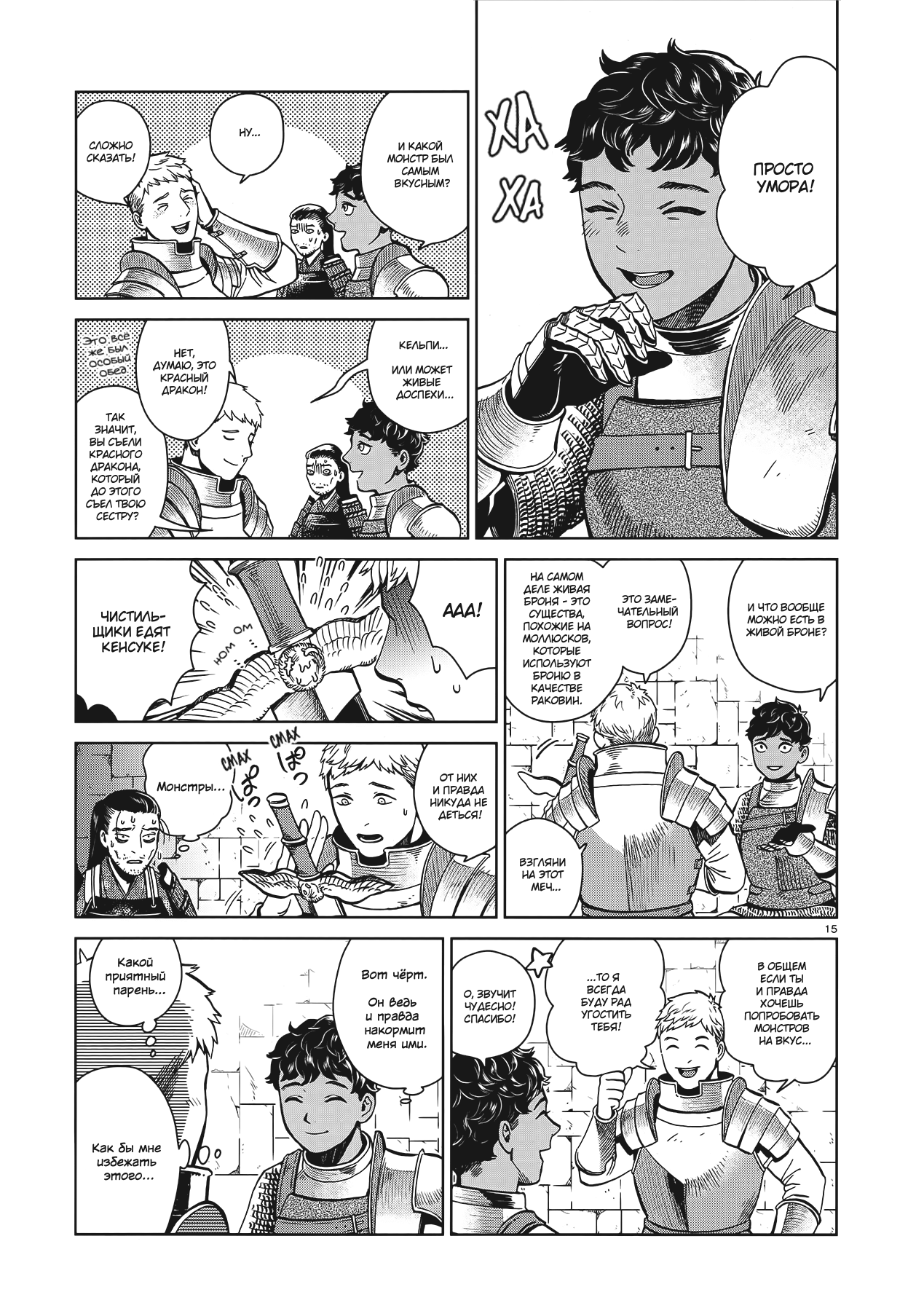 Манга Подземелье вкусностей - Глава 36 Страница 15
