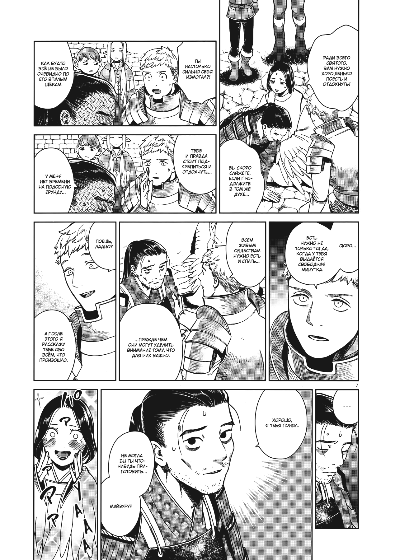 Манга Подземелье вкусностей - Глава 36 Страница 7