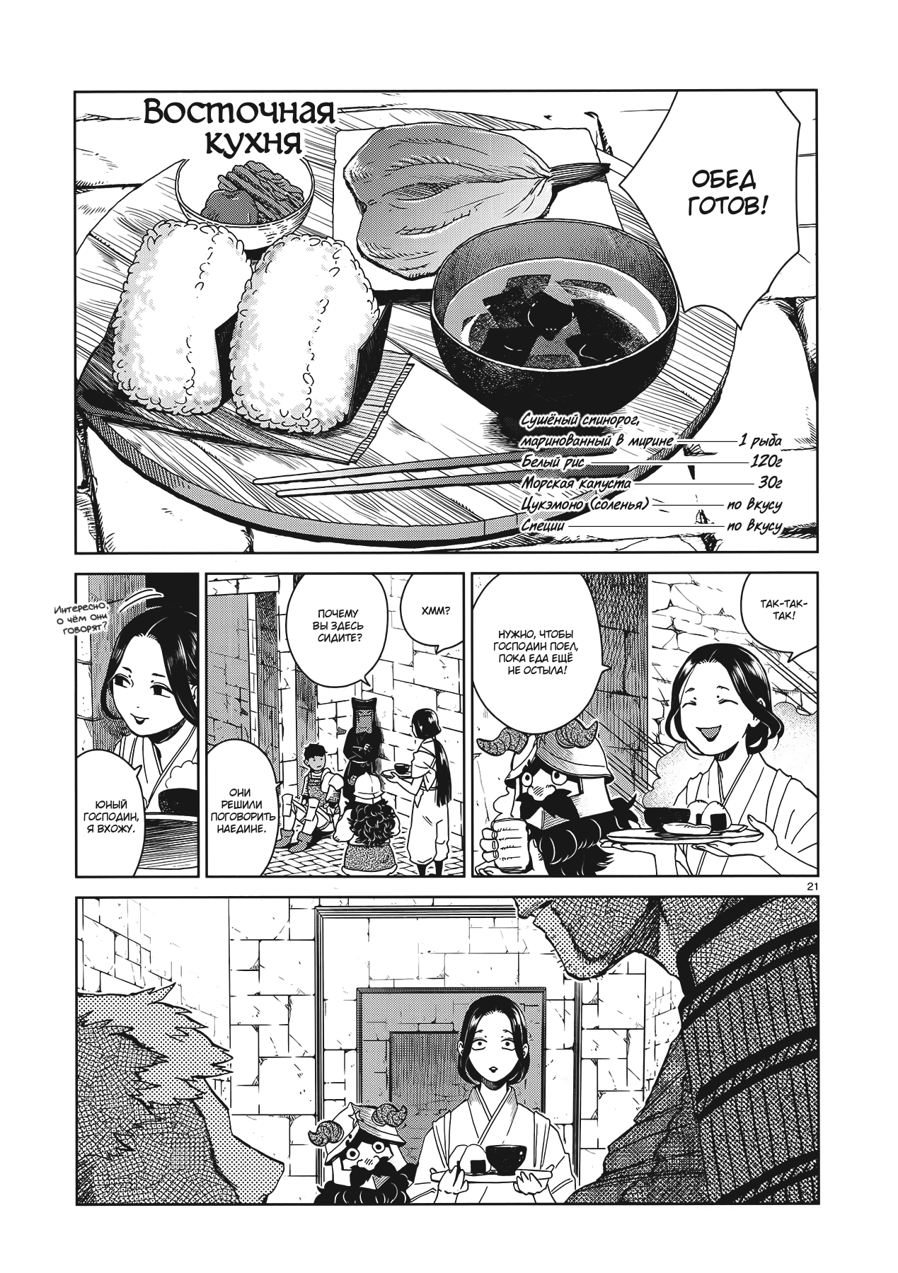 Манга Подземелье вкусностей - Глава 36 Страница 21
