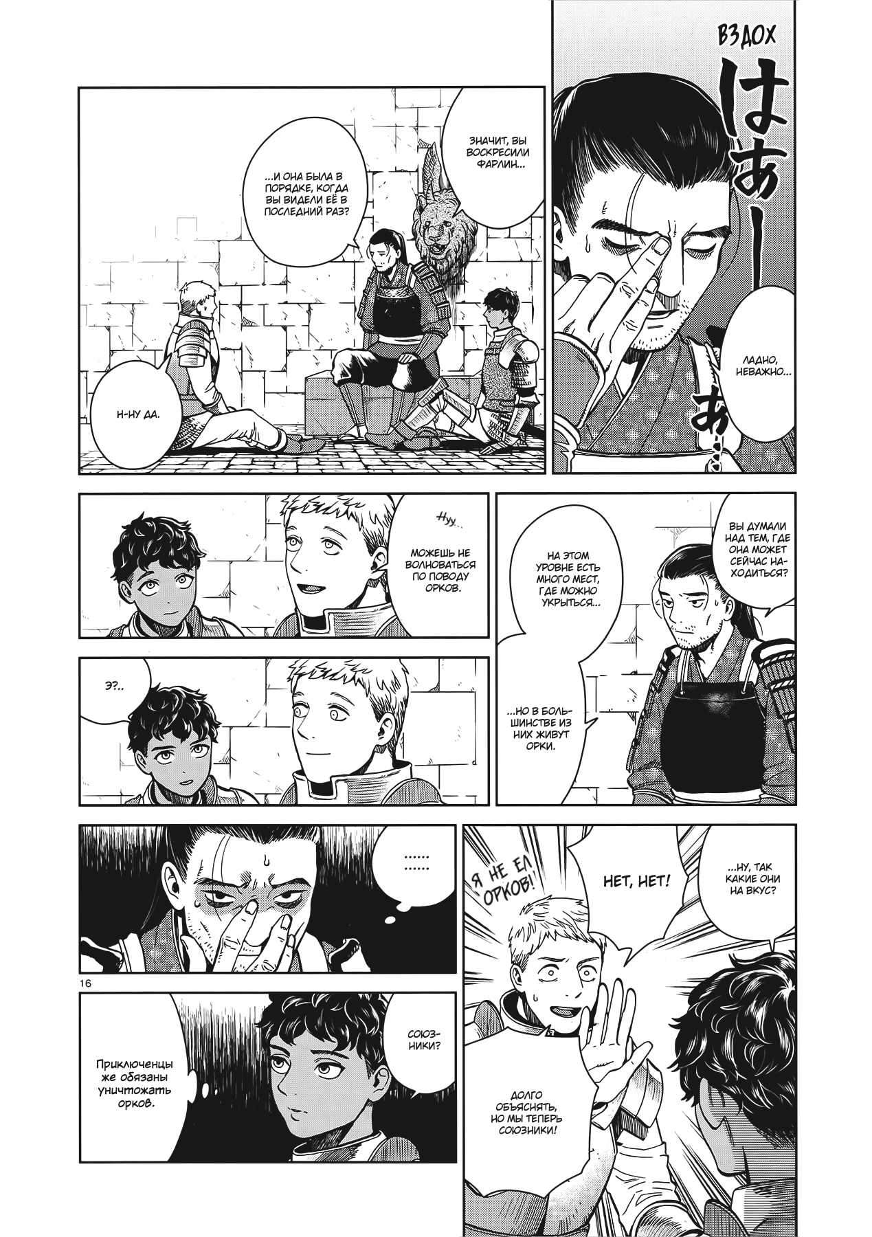 Манга Подземелье вкусностей - Глава 36 Страница 16