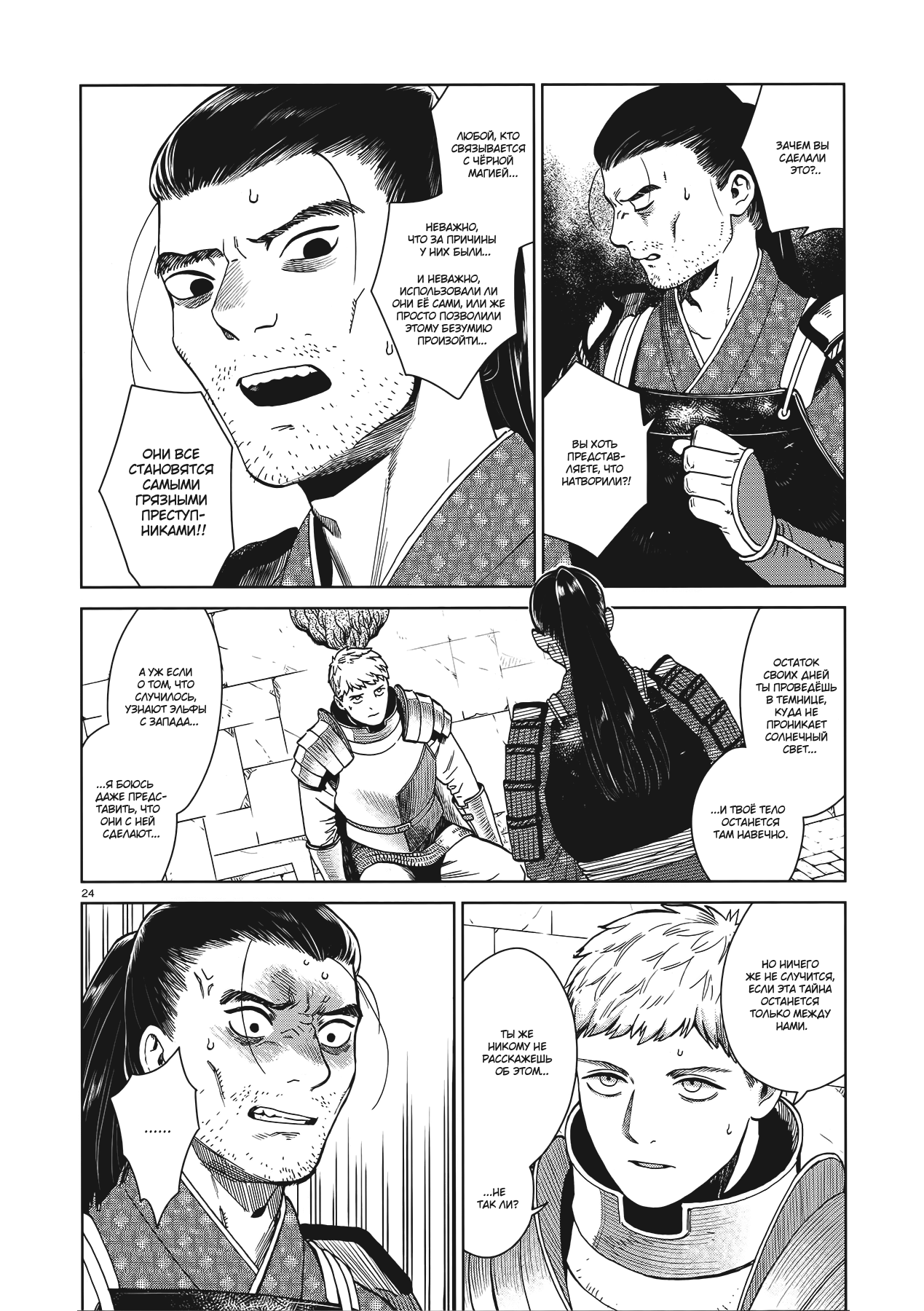 Манга Подземелье вкусностей - Глава 36 Страница 24