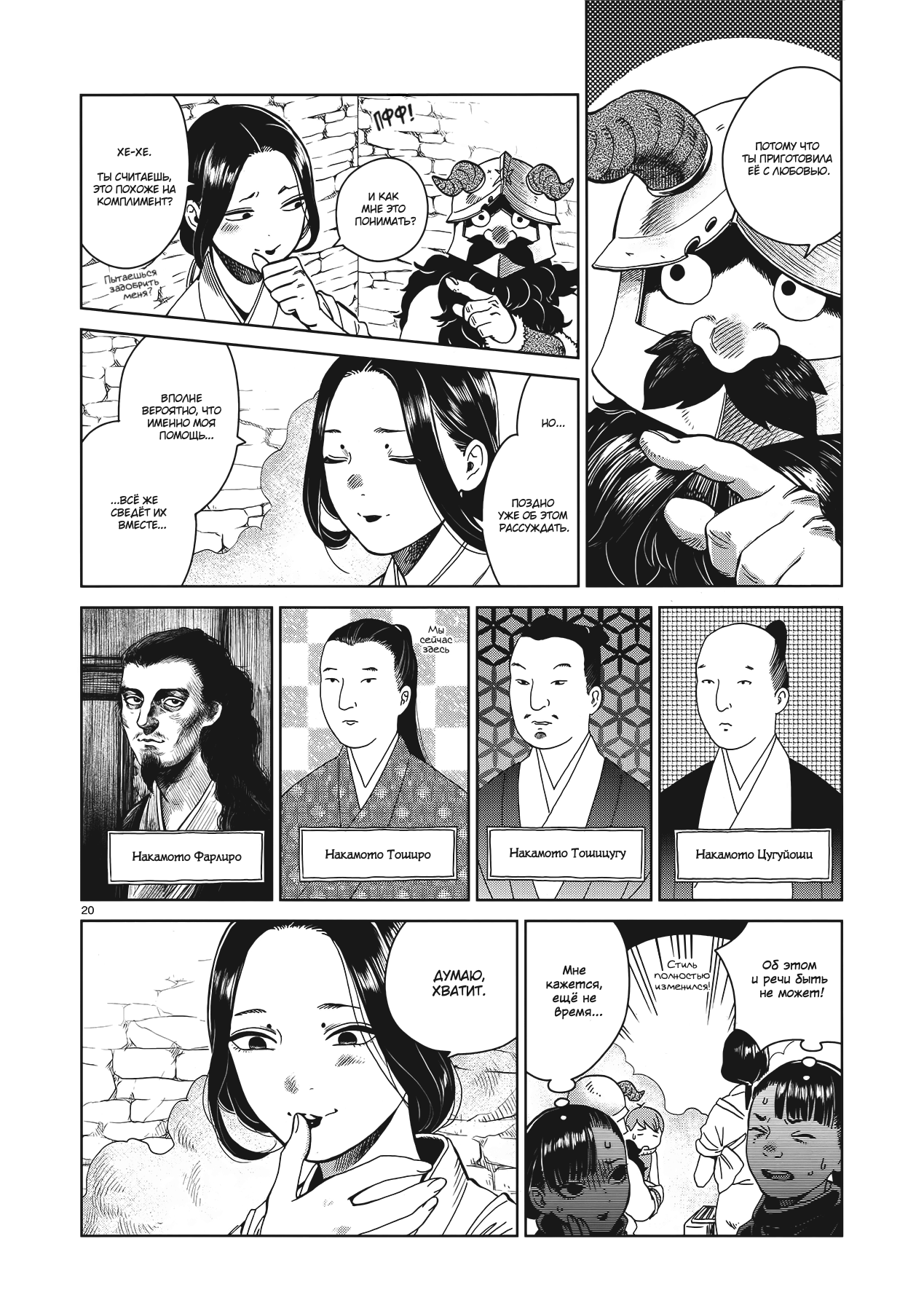 Манга Подземелье вкусностей - Глава 36 Страница 20