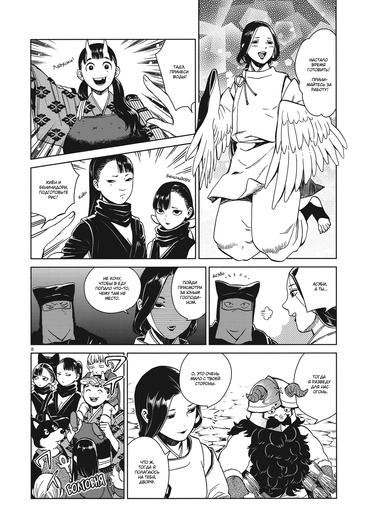 Манга Подземелье вкусностей - Глава 36 Страница 8