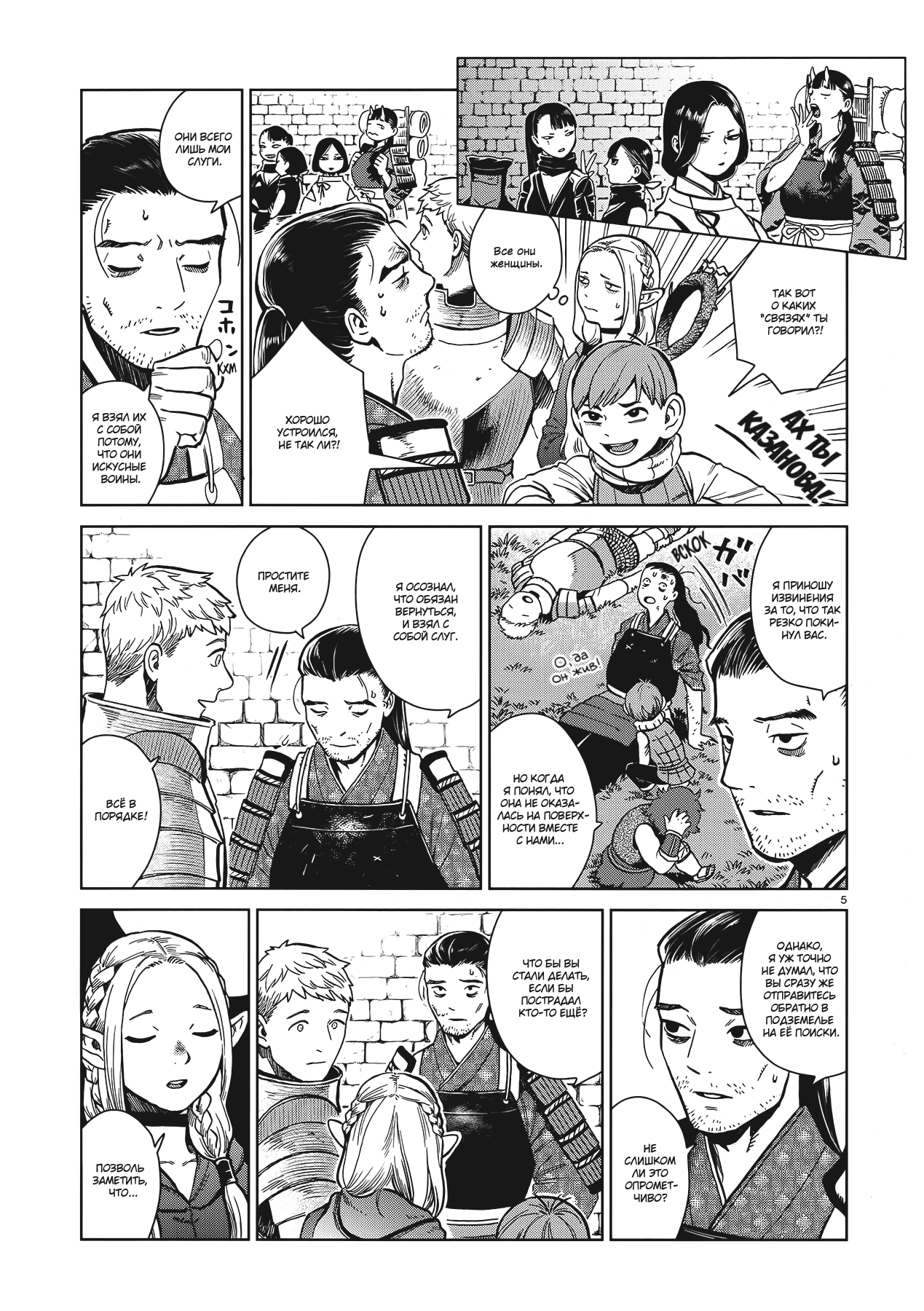 Манга Подземелье вкусностей - Глава 36 Страница 5