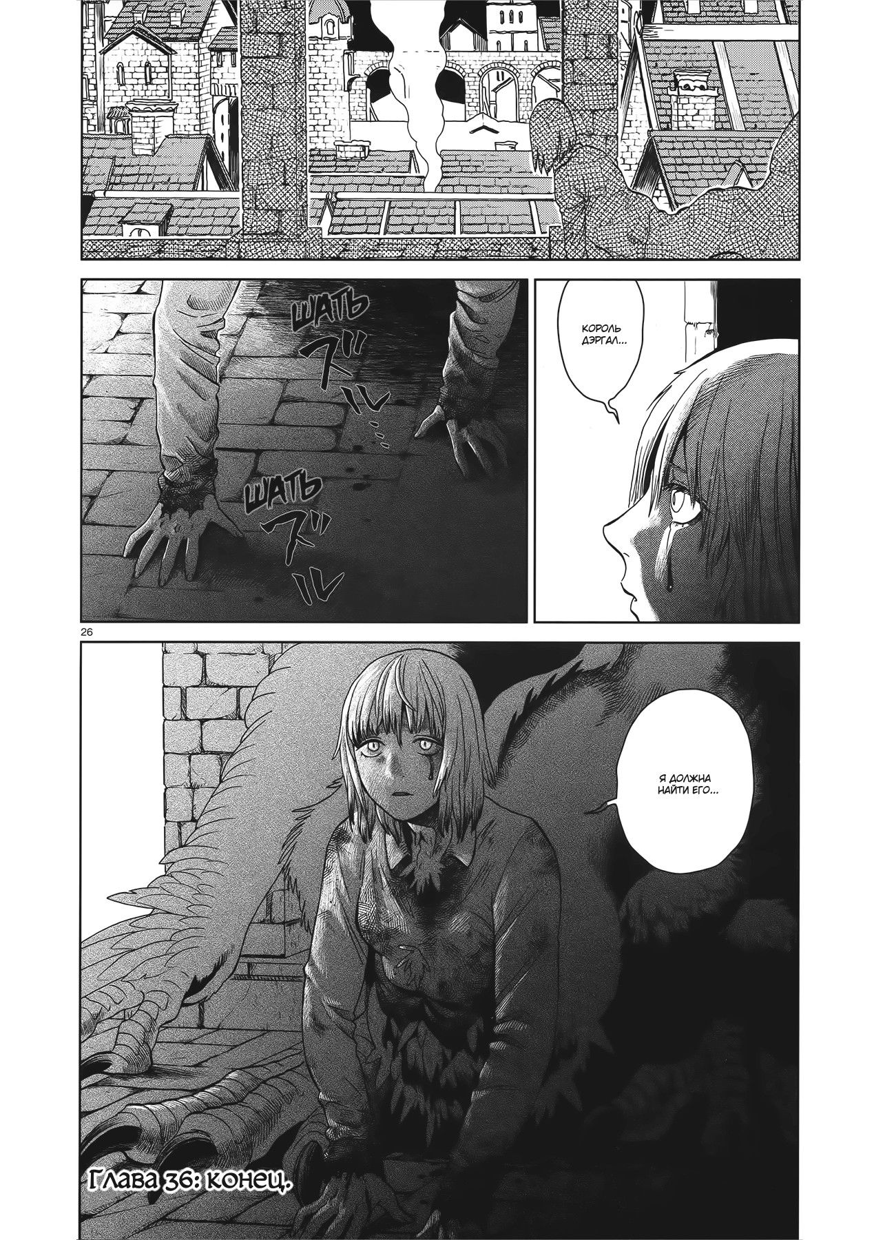 Манга Подземелье вкусностей - Глава 36 Страница 26