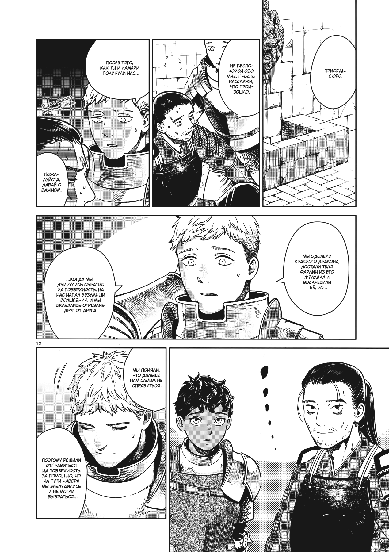 Манга Подземелье вкусностей - Глава 36 Страница 12