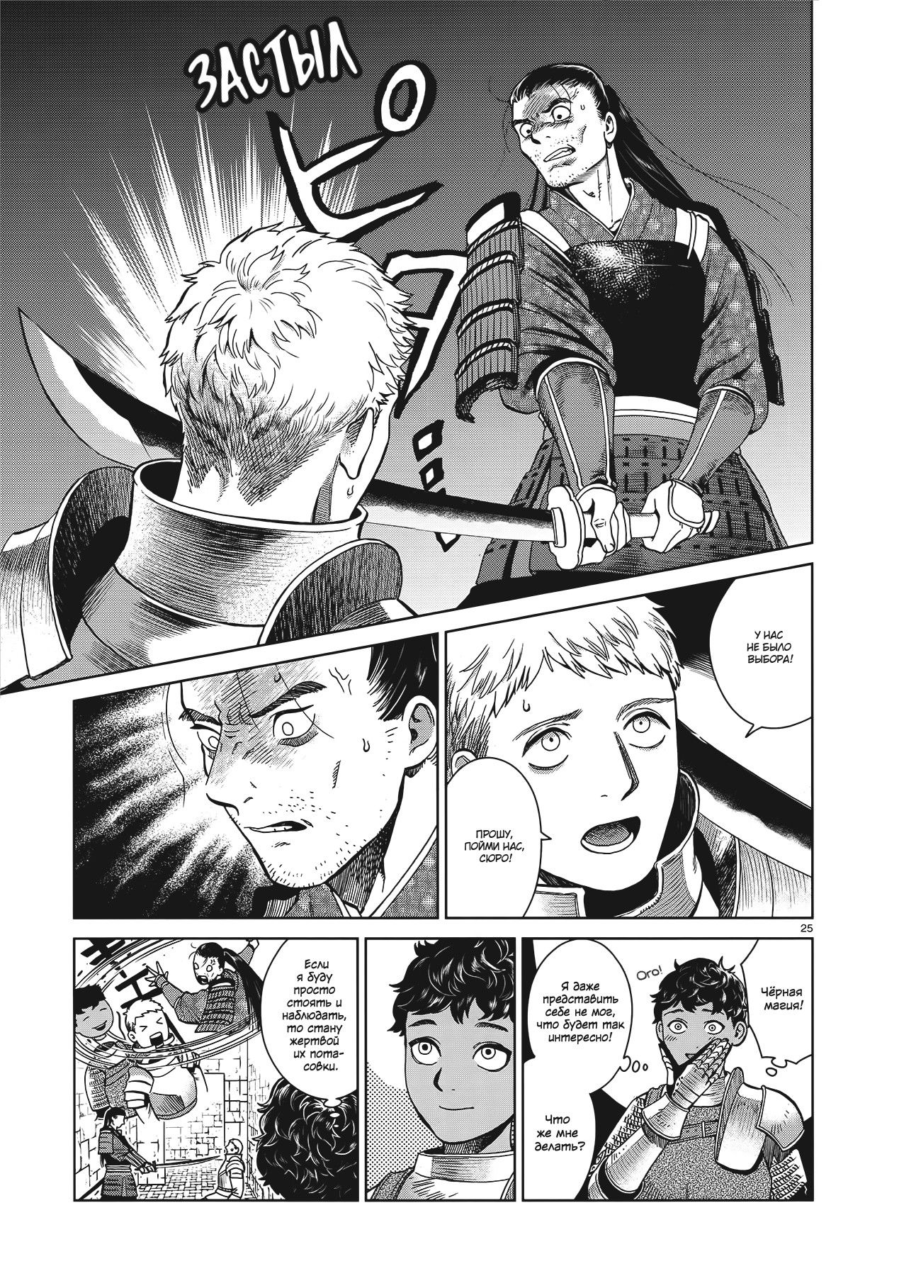 Манга Подземелье вкусностей - Глава 36 Страница 25