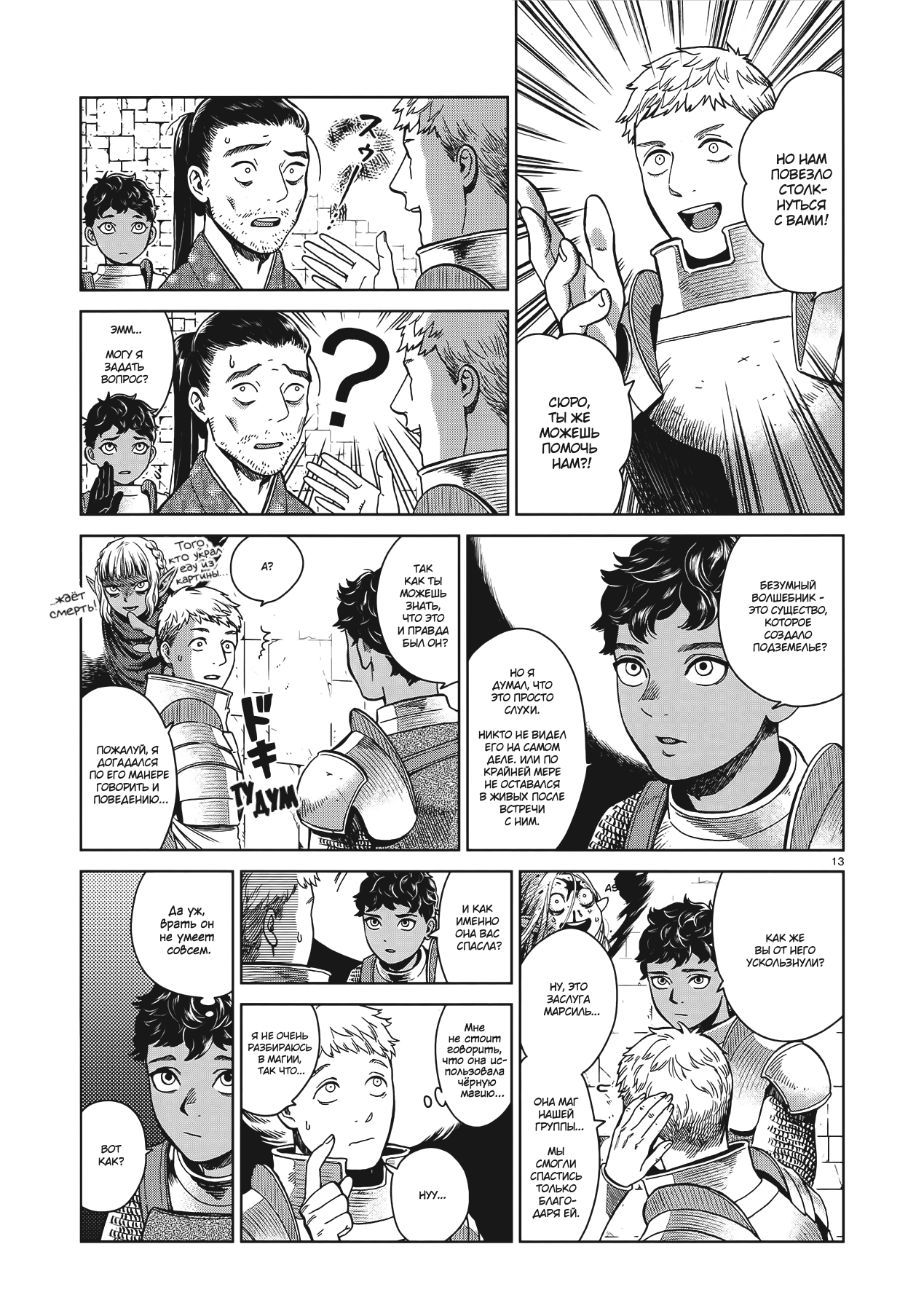 Манга Подземелье вкусностей - Глава 36 Страница 13