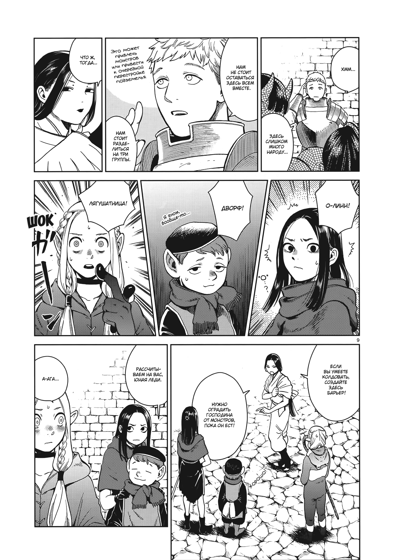 Манга Подземелье вкусностей - Глава 36 Страница 9