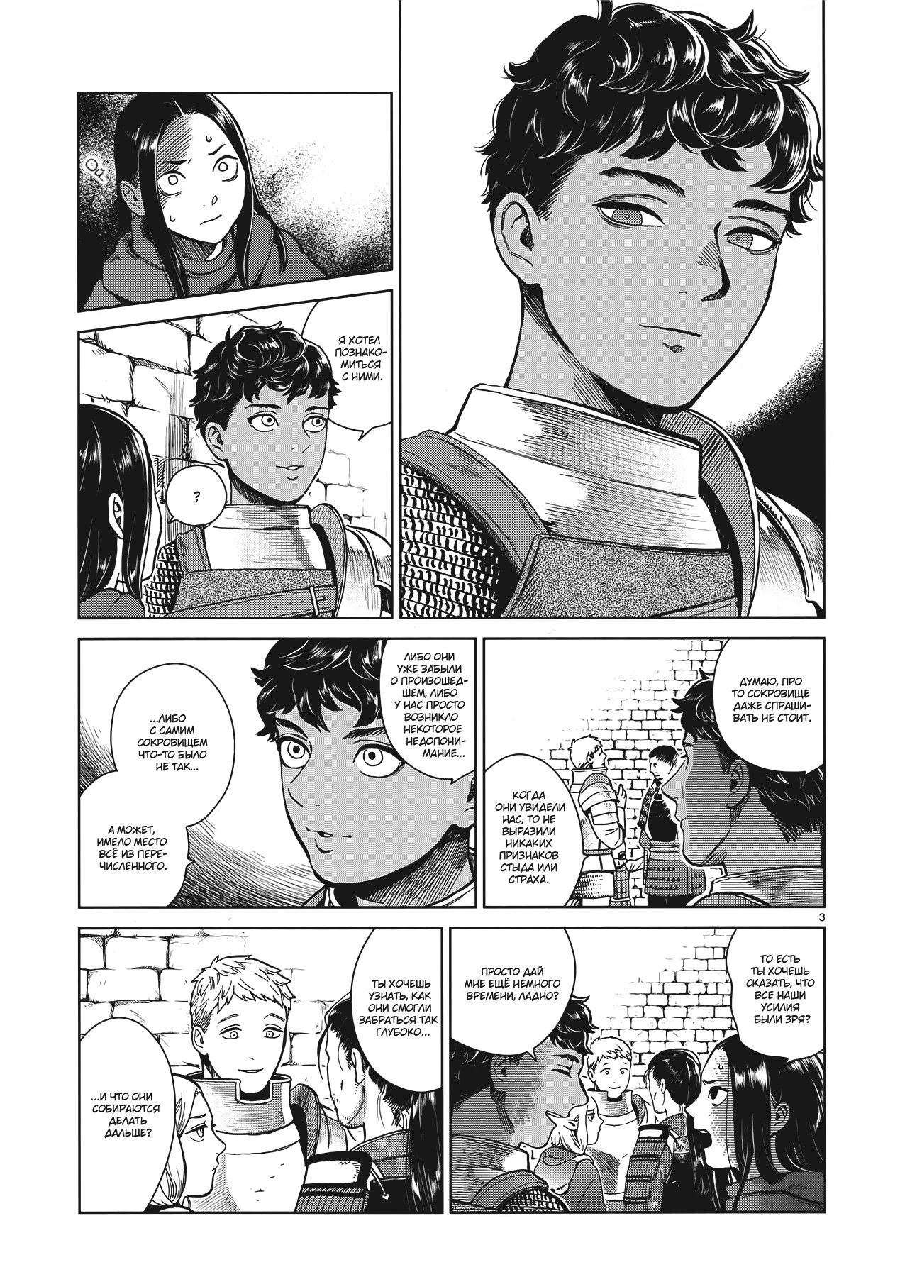 Манга Подземелье вкусностей - Глава 36 Страница 3