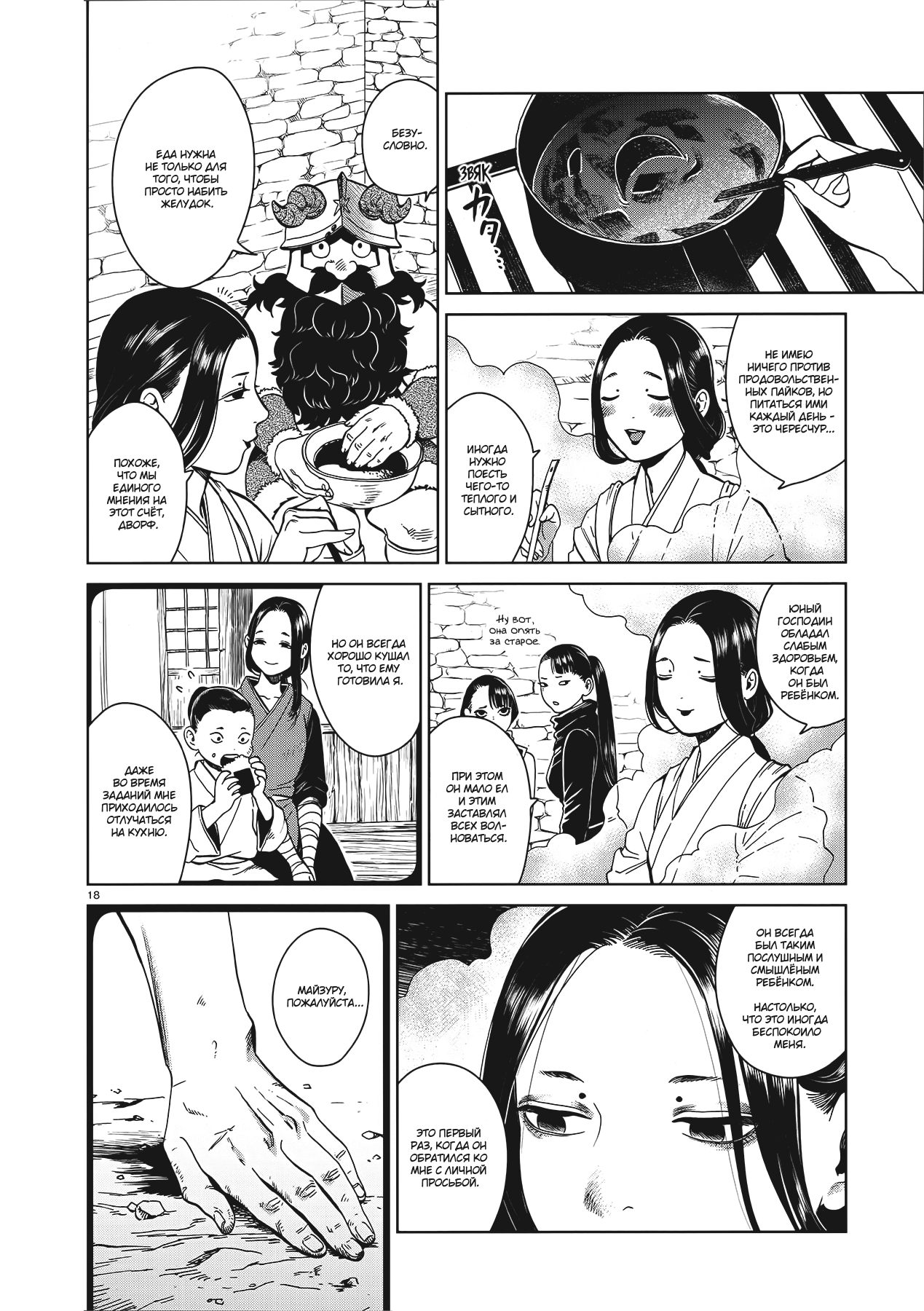 Манга Подземелье вкусностей - Глава 36 Страница 18