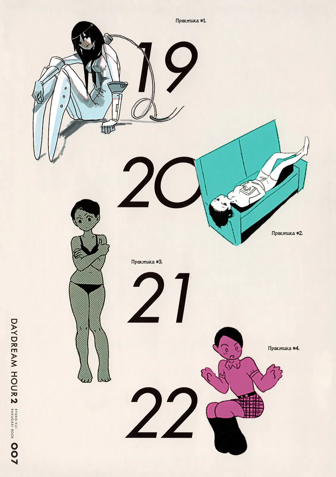 Манга Подземелье вкусностей - Глава 37 Страница 8