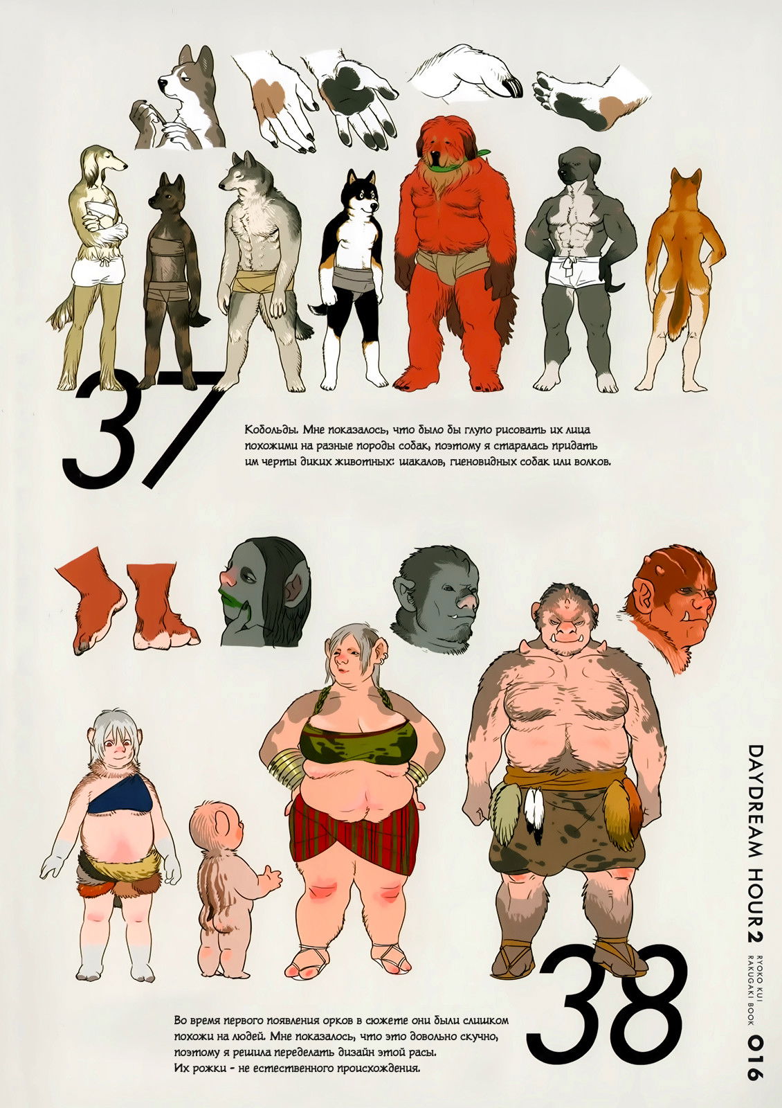 Манга Подземелье вкусностей - Глава 37 Страница 16