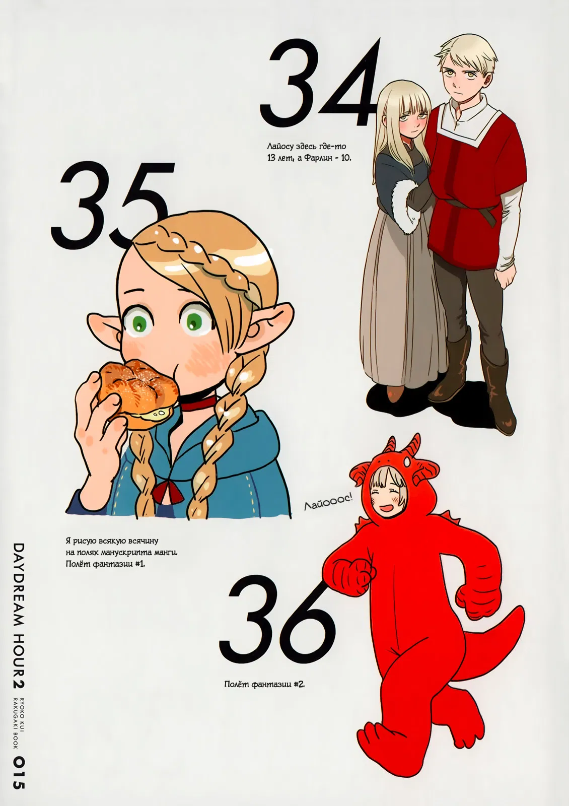 Манга Подземелье вкусностей - Глава 37 Страница 15