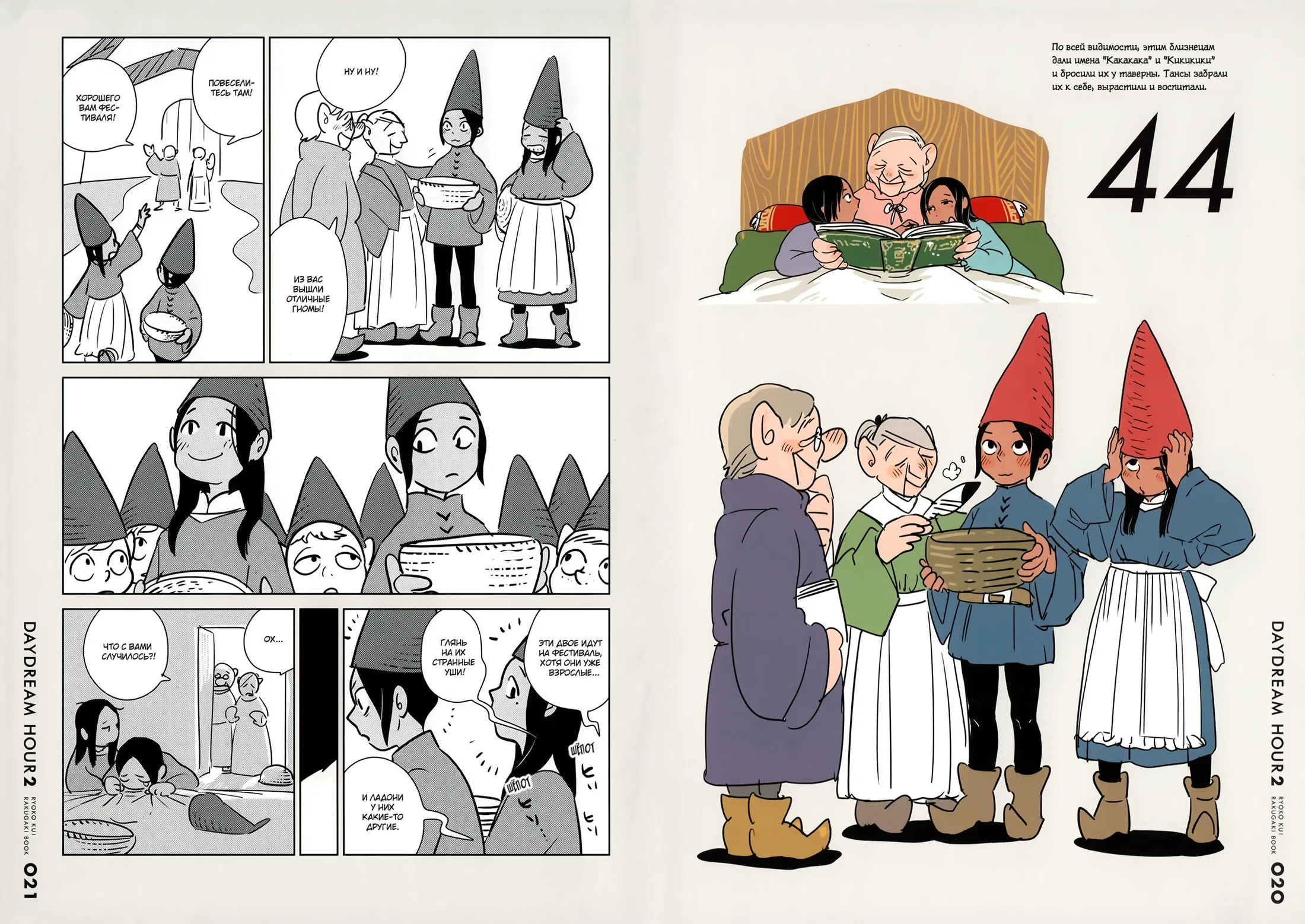 Манга Подземелье вкусностей - Глава 37 Страница 20