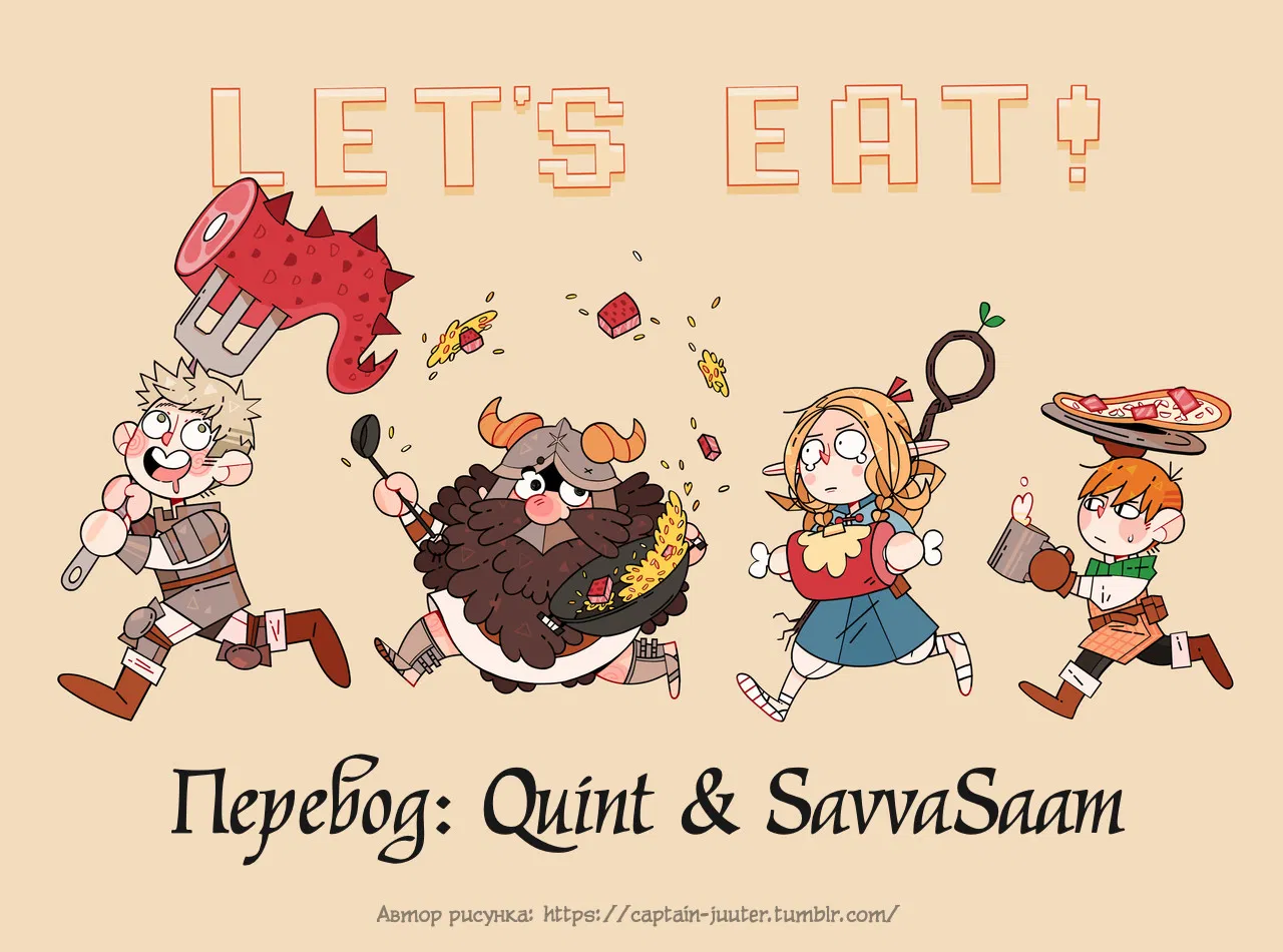 Манга Подземелье вкусностей - Глава 37 Страница 23