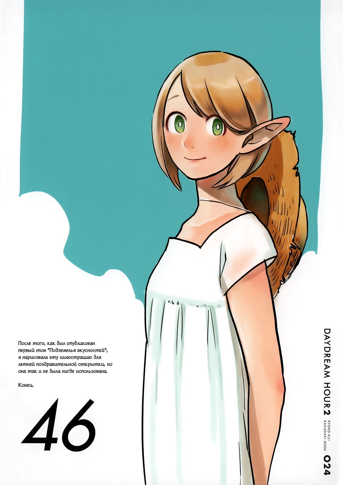 Манга Подземелье вкусностей - Глава 37 Страница 22