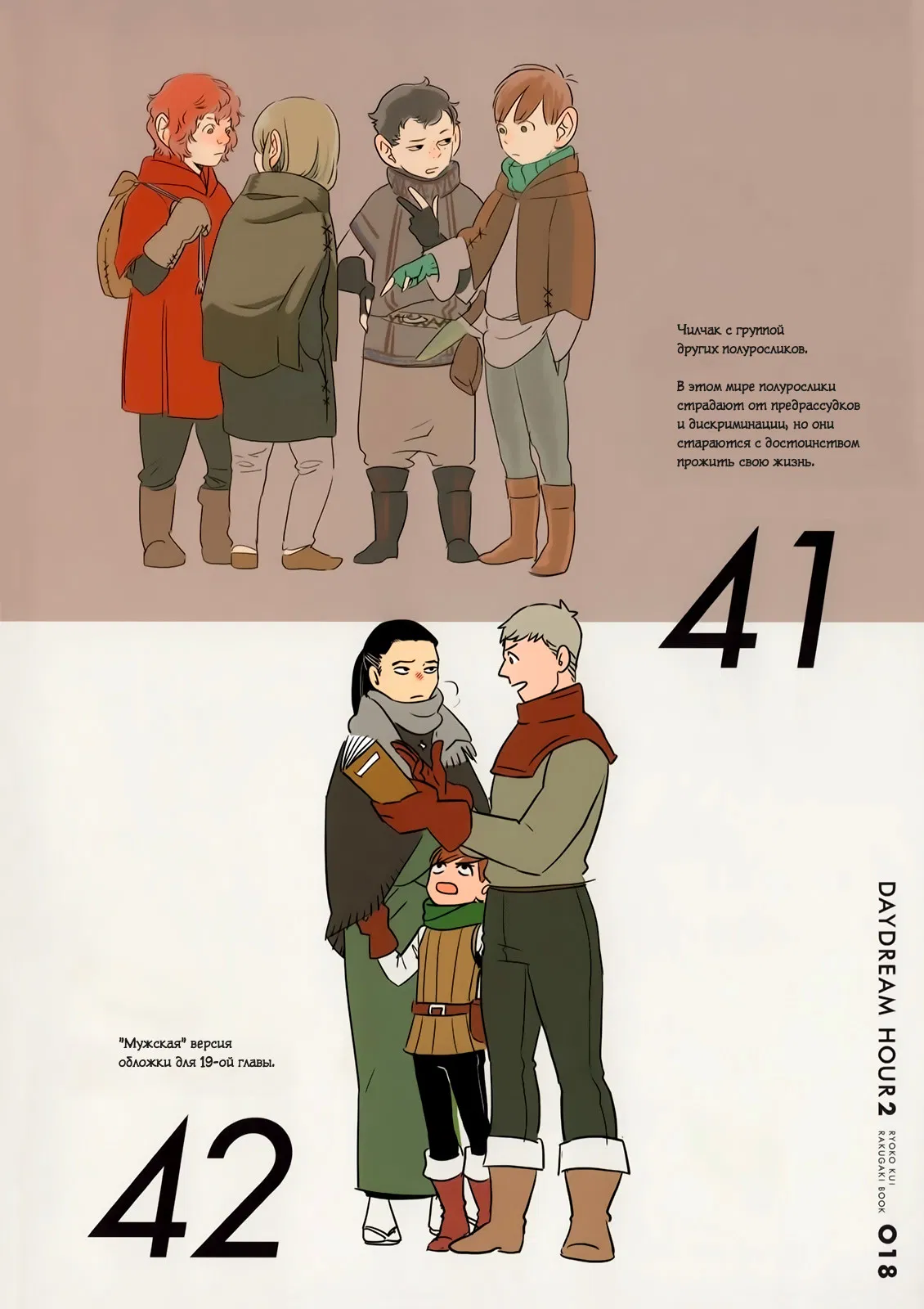 Манга Подземелье вкусностей - Глава 37 Страница 18