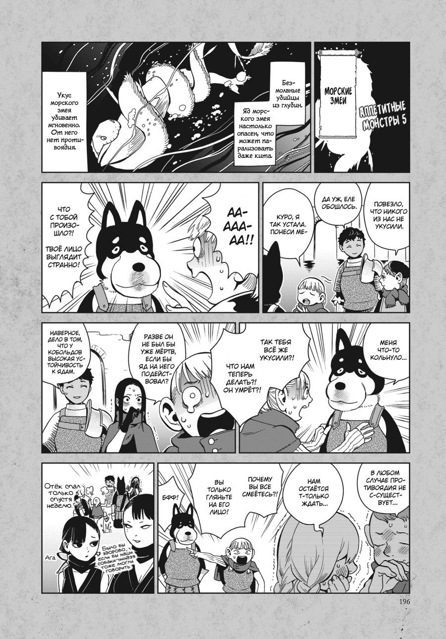 Манга Подземелье вкусностей - Глава 36 Страница 1