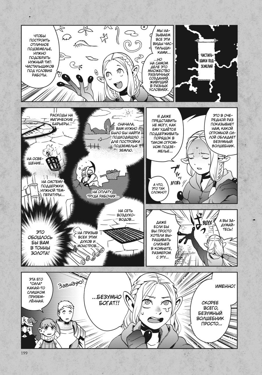 Манга Подземелье вкусностей - Глава 36 Страница 4