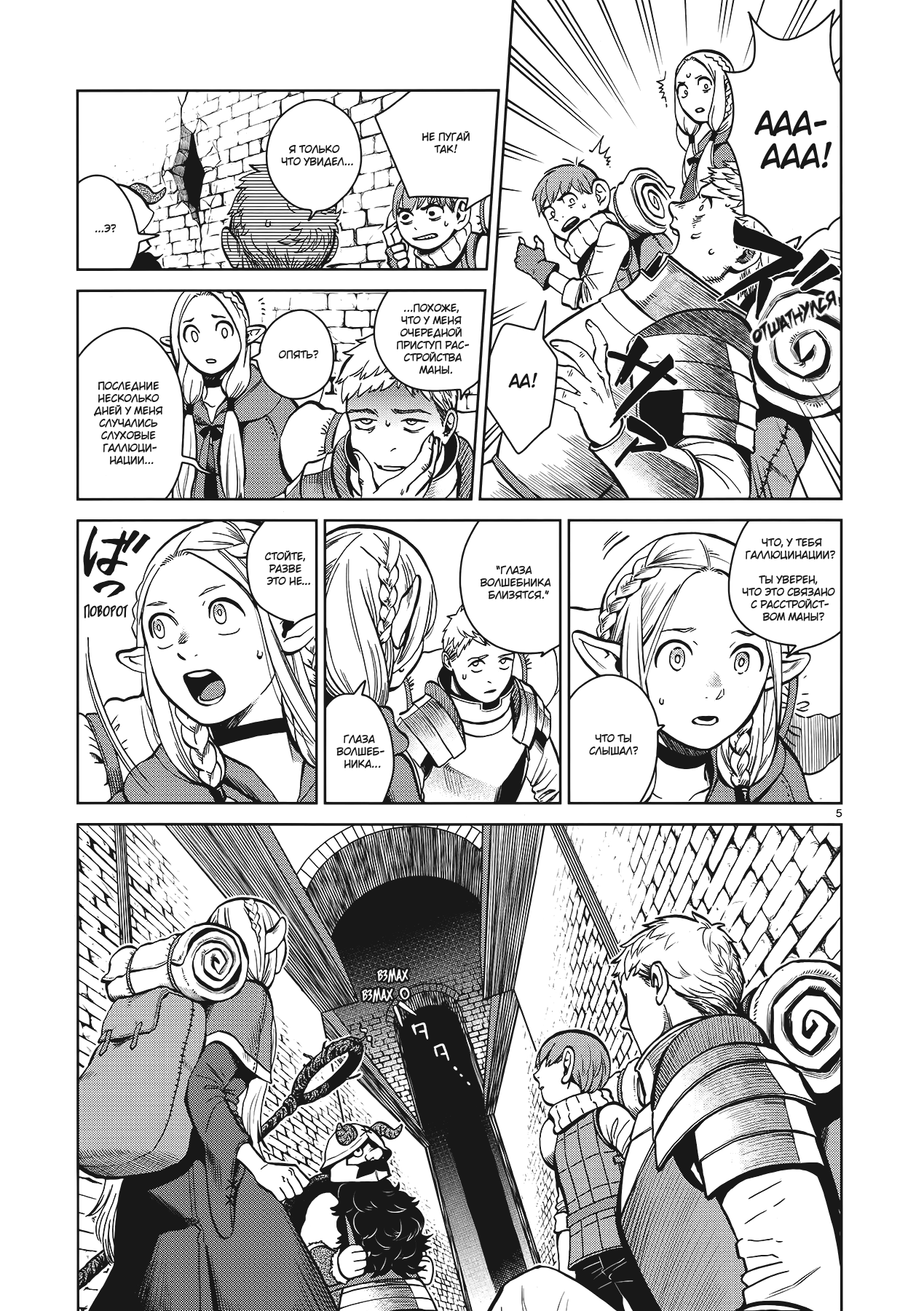 Манга Подземелье вкусностей - Глава 35 Страница 5