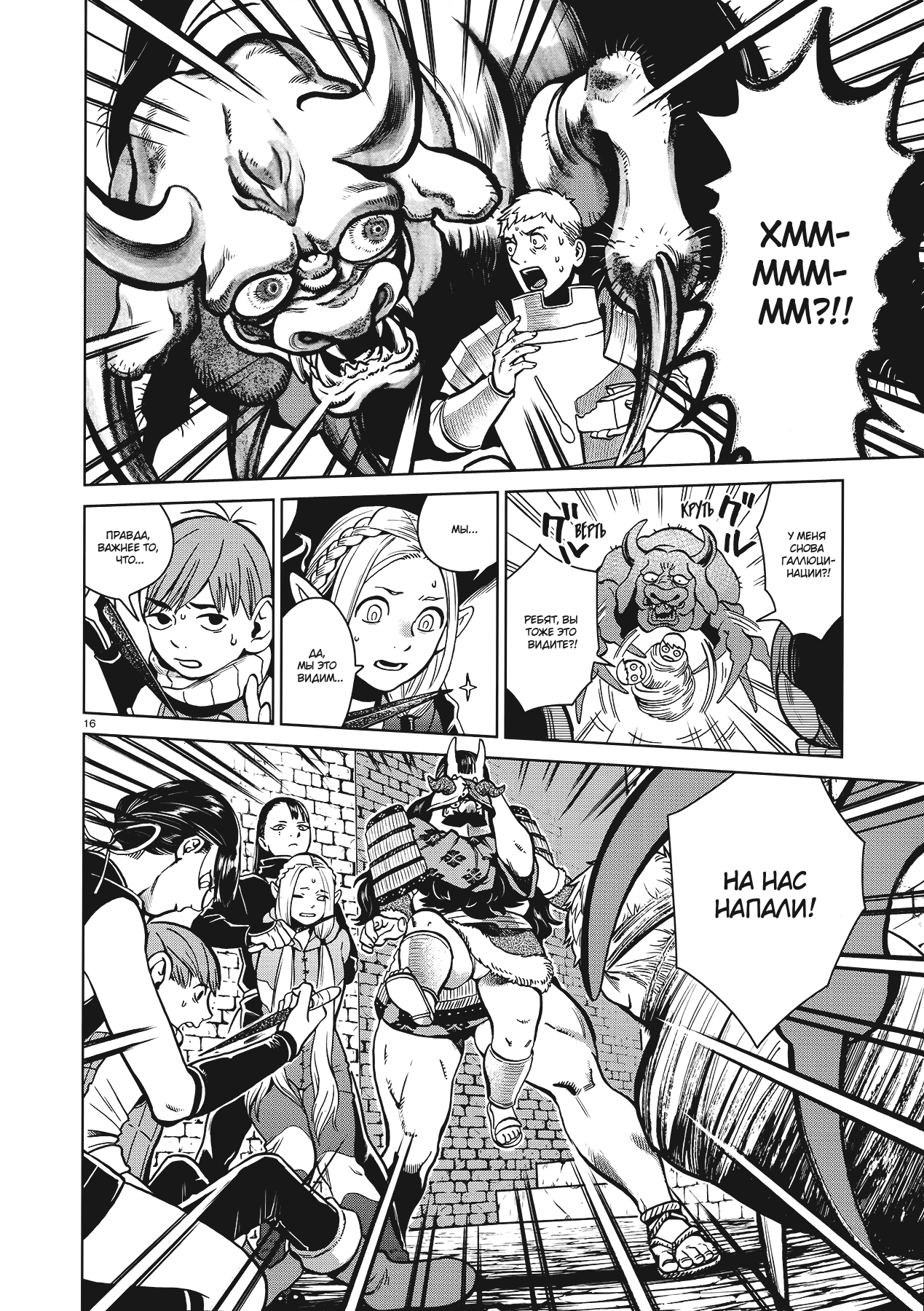 Манга Подземелье вкусностей - Глава 35 Страница 16