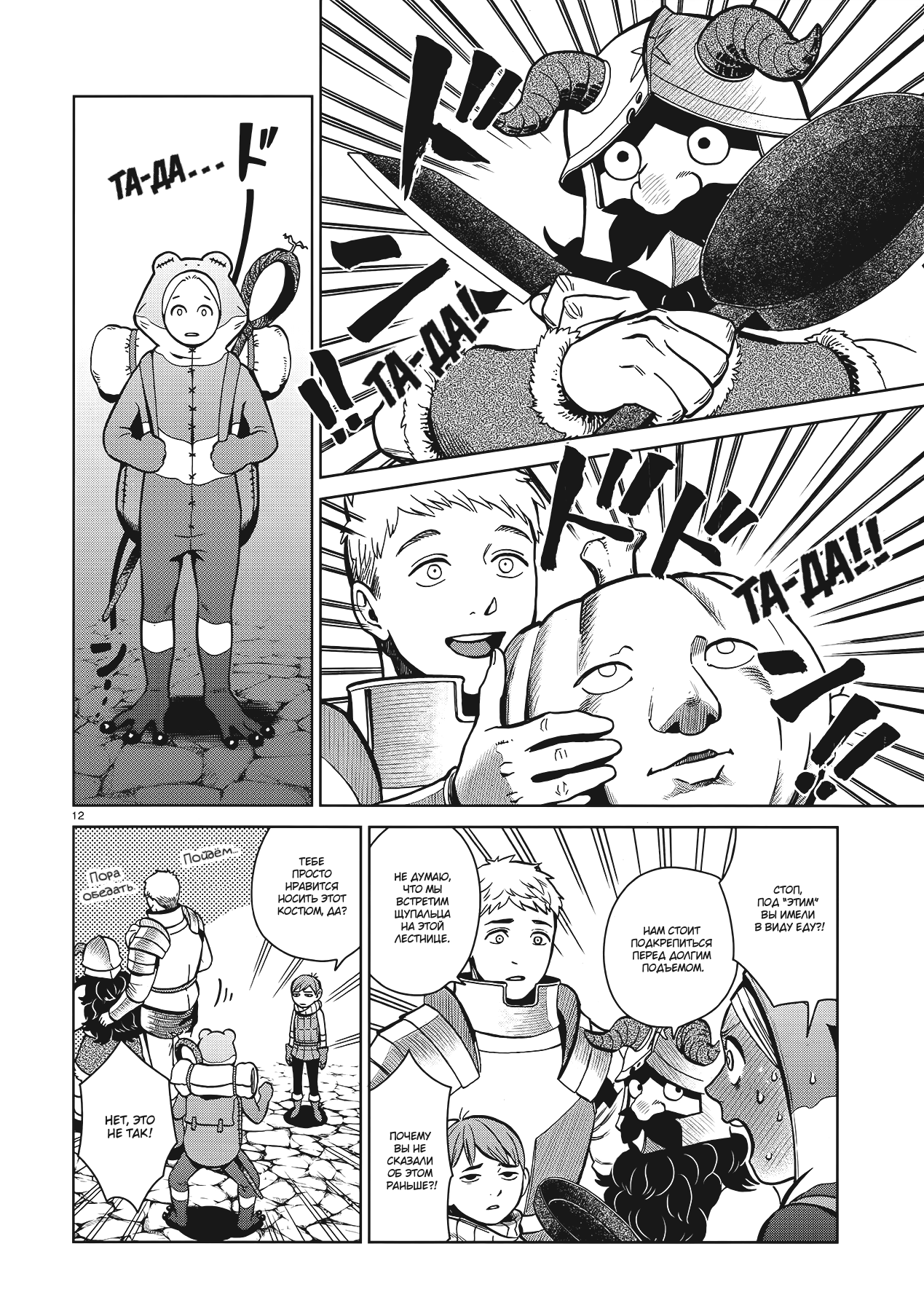 Манга Подземелье вкусностей - Глава 35 Страница 12