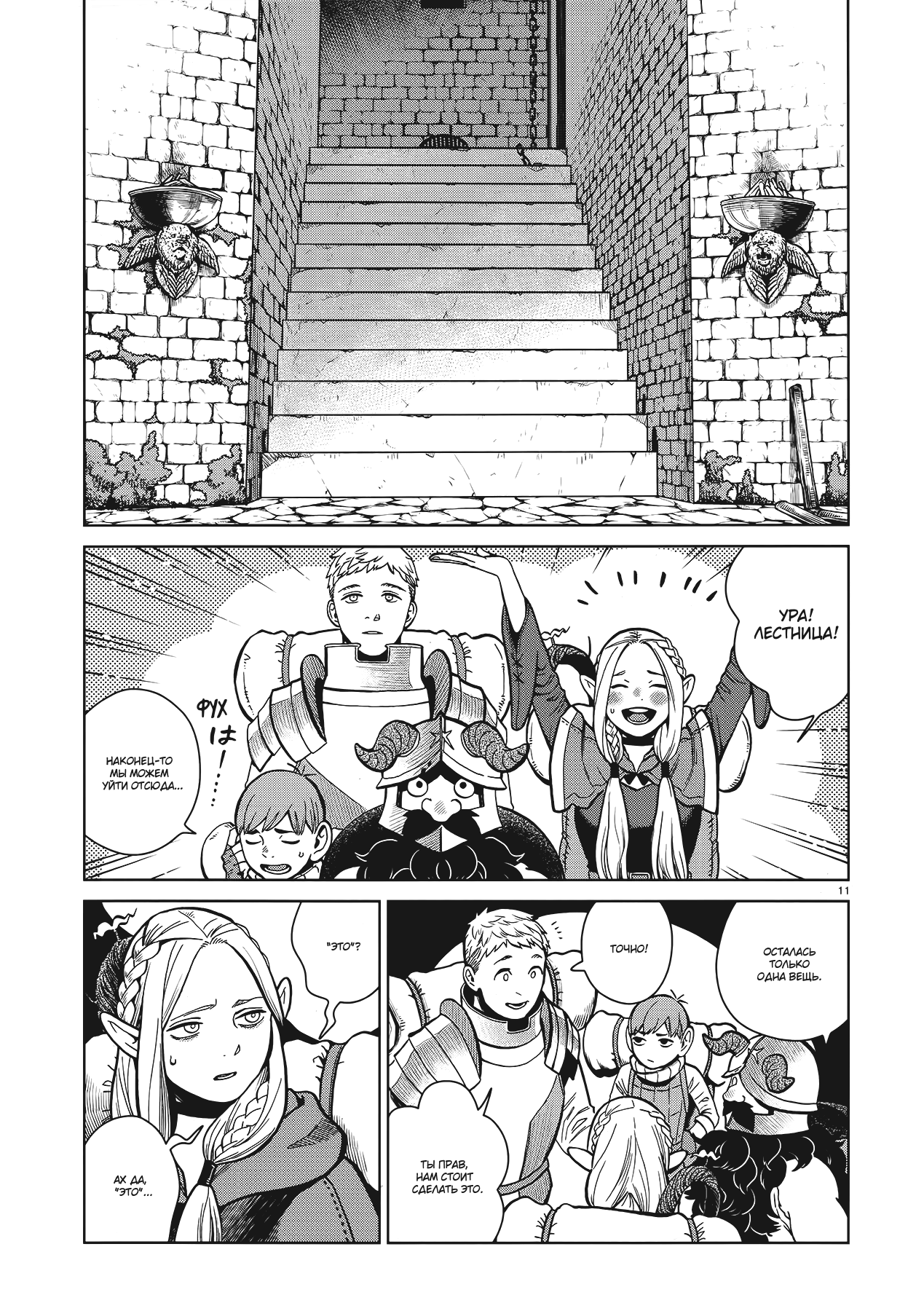 Манга Подземелье вкусностей - Глава 35 Страница 11
