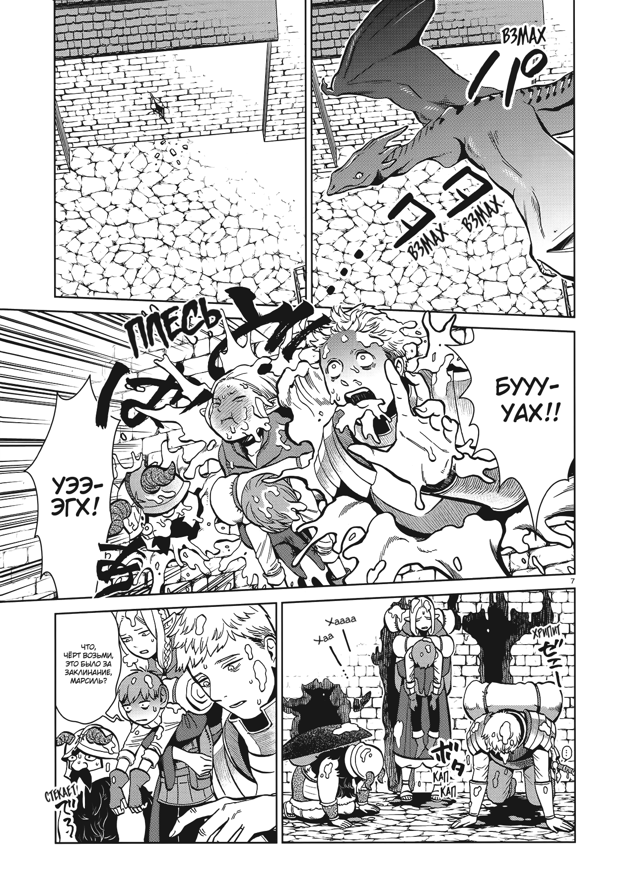 Манга Подземелье вкусностей - Глава 35 Страница 7