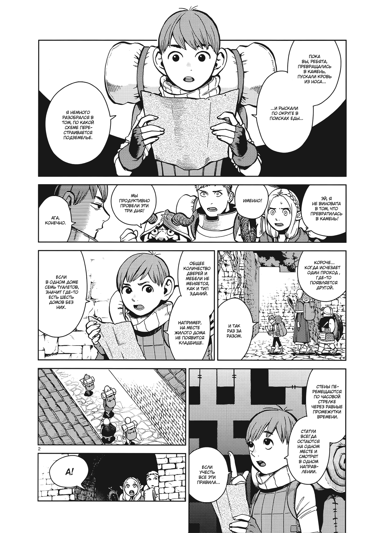 Манга Подземелье вкусностей - Глава 35 Страница 2