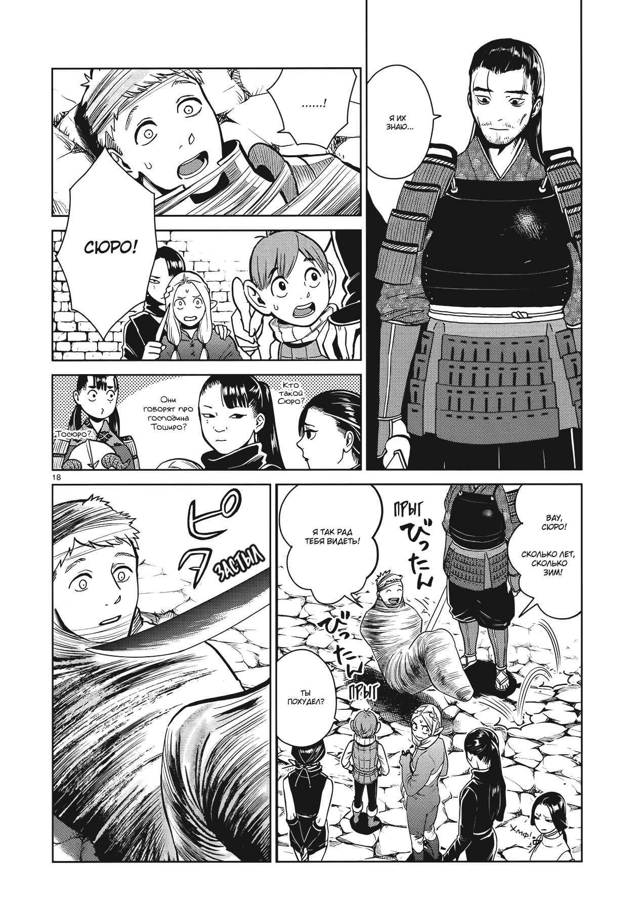 Манга Подземелье вкусностей - Глава 35 Страница 18