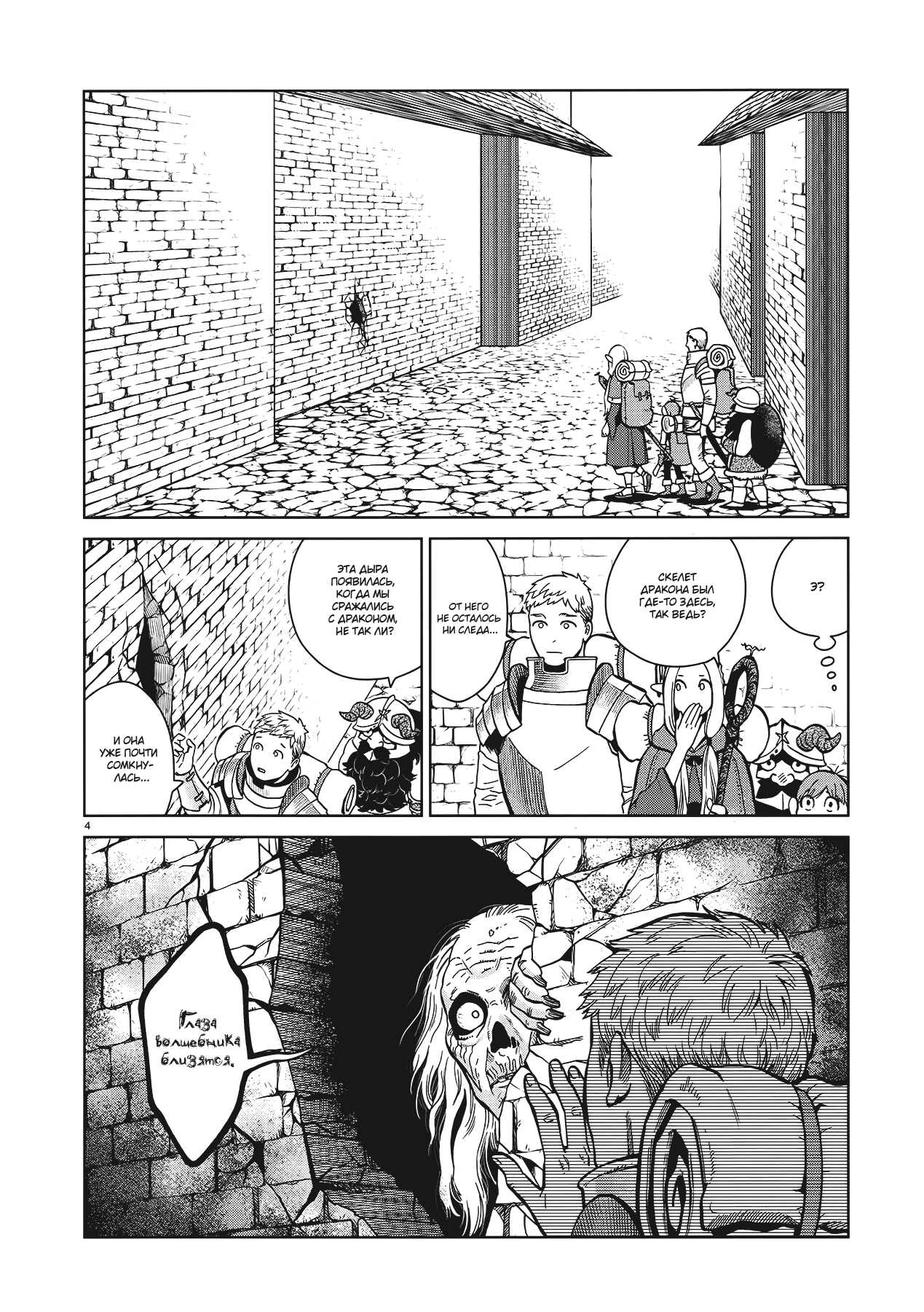 Манга Подземелье вкусностей - Глава 35 Страница 4